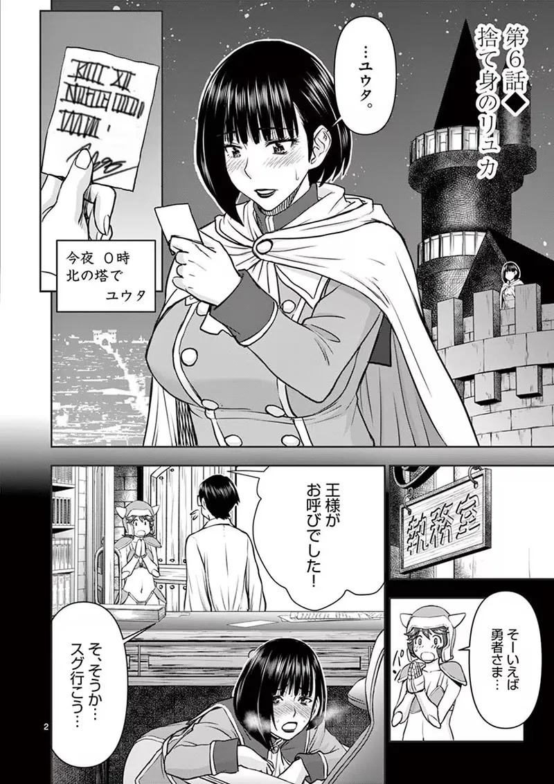 異世界不倫～魔王討伐から十年、妻とはレスの元勇者と、夫を亡くした女戦士～ 1 Page.126