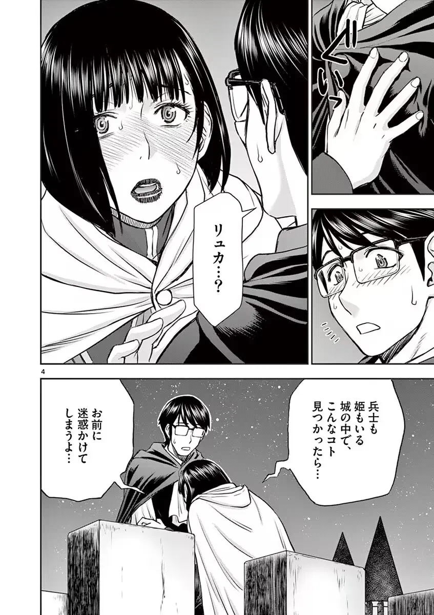 異世界不倫～魔王討伐から十年、妻とはレスの元勇者と、夫を亡くした女戦士～ 1 Page.128
