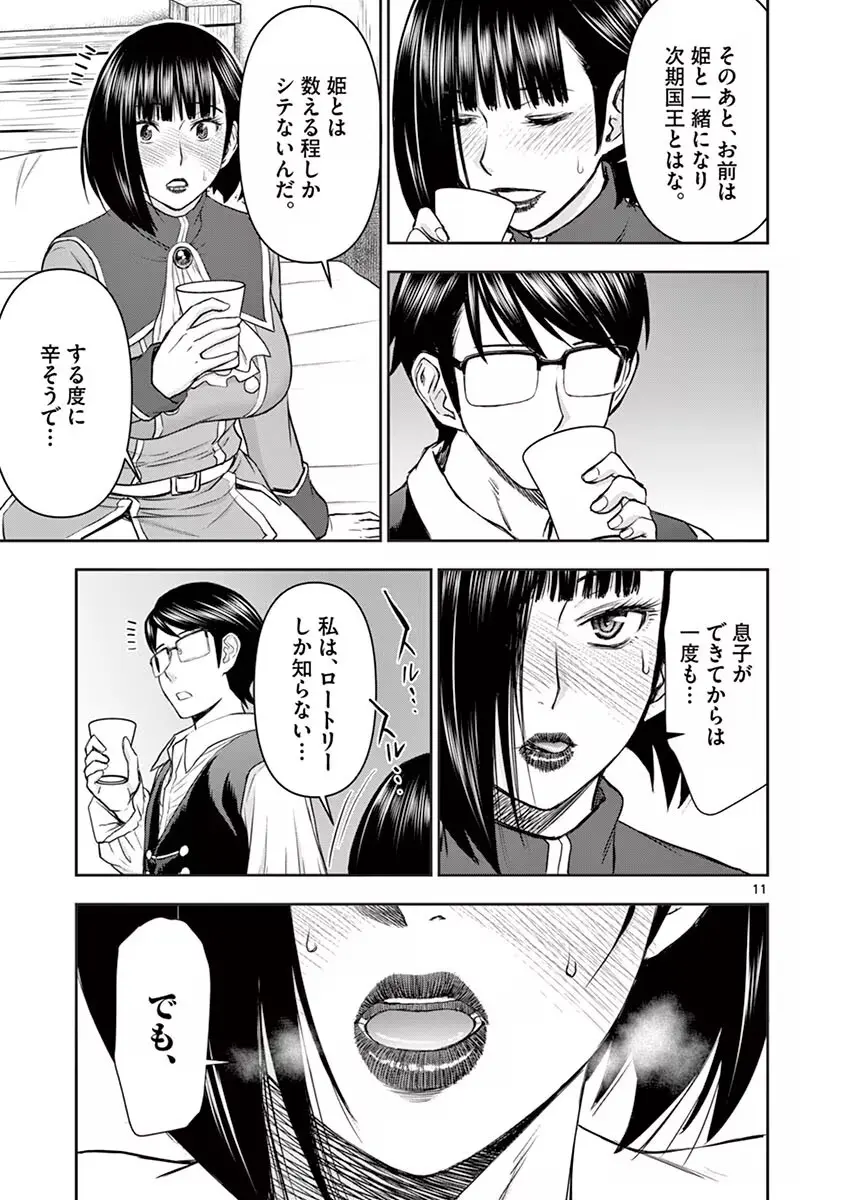 異世界不倫～魔王討伐から十年、妻とはレスの元勇者と、夫を亡くした女戦士～ 1 Page.135