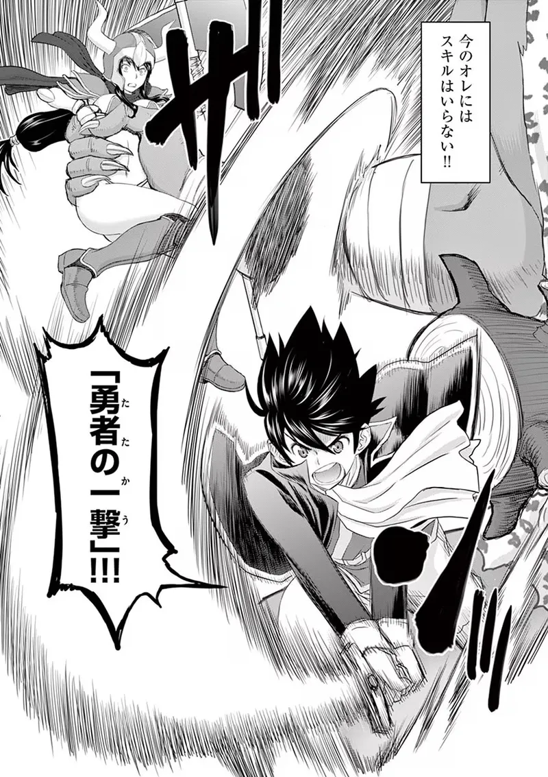 異世界不倫～魔王討伐から十年、妻とはレスの元勇者と、夫を亡くした女戦士～ 1 Page.16