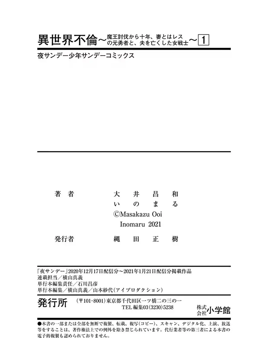 異世界不倫～魔王討伐から十年、妻とはレスの元勇者と、夫を亡くした女戦士～ 1 Page.160