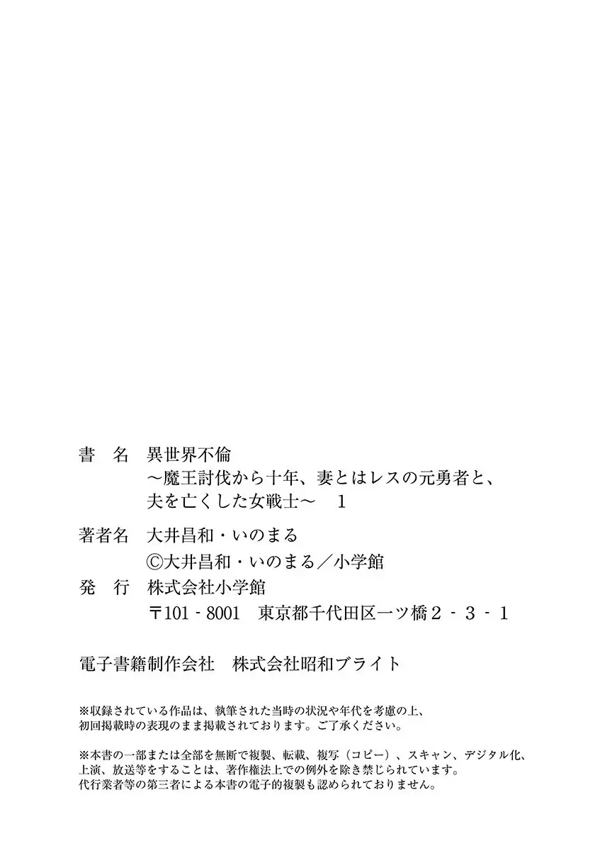 異世界不倫～魔王討伐から十年、妻とはレスの元勇者と、夫を亡くした女戦士～ 1 Page.161