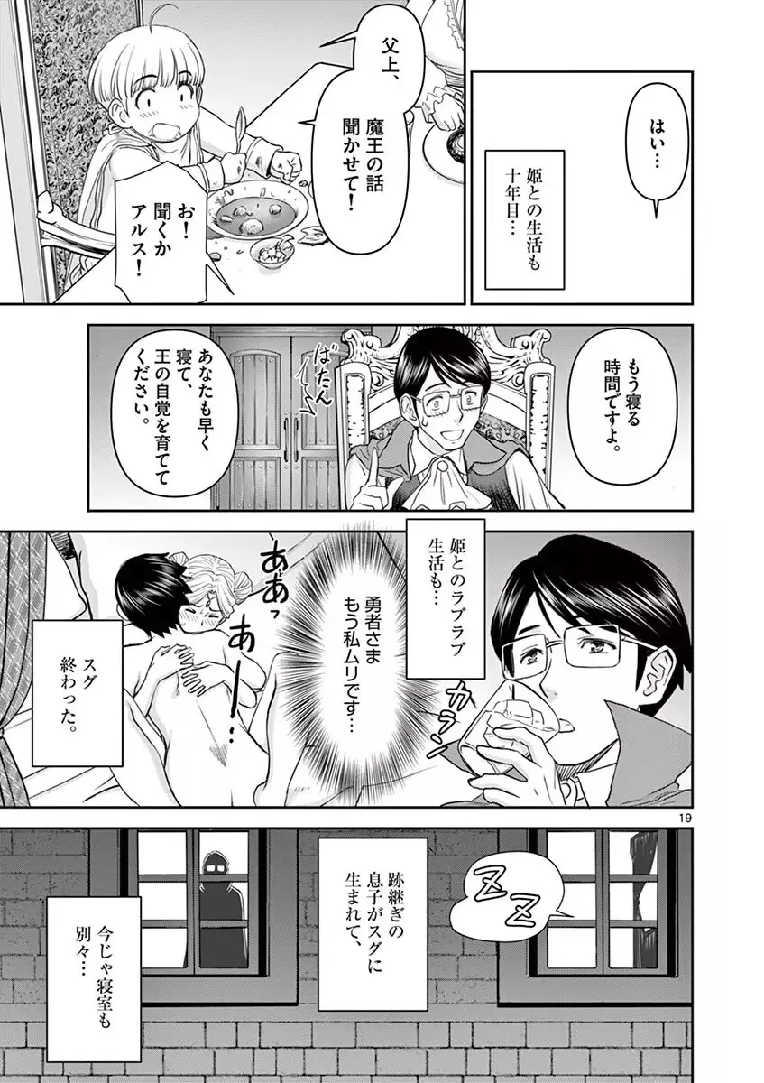 異世界不倫～魔王討伐から十年、妻とはレスの元勇者と、夫を亡くした女戦士～ 1 Page.23