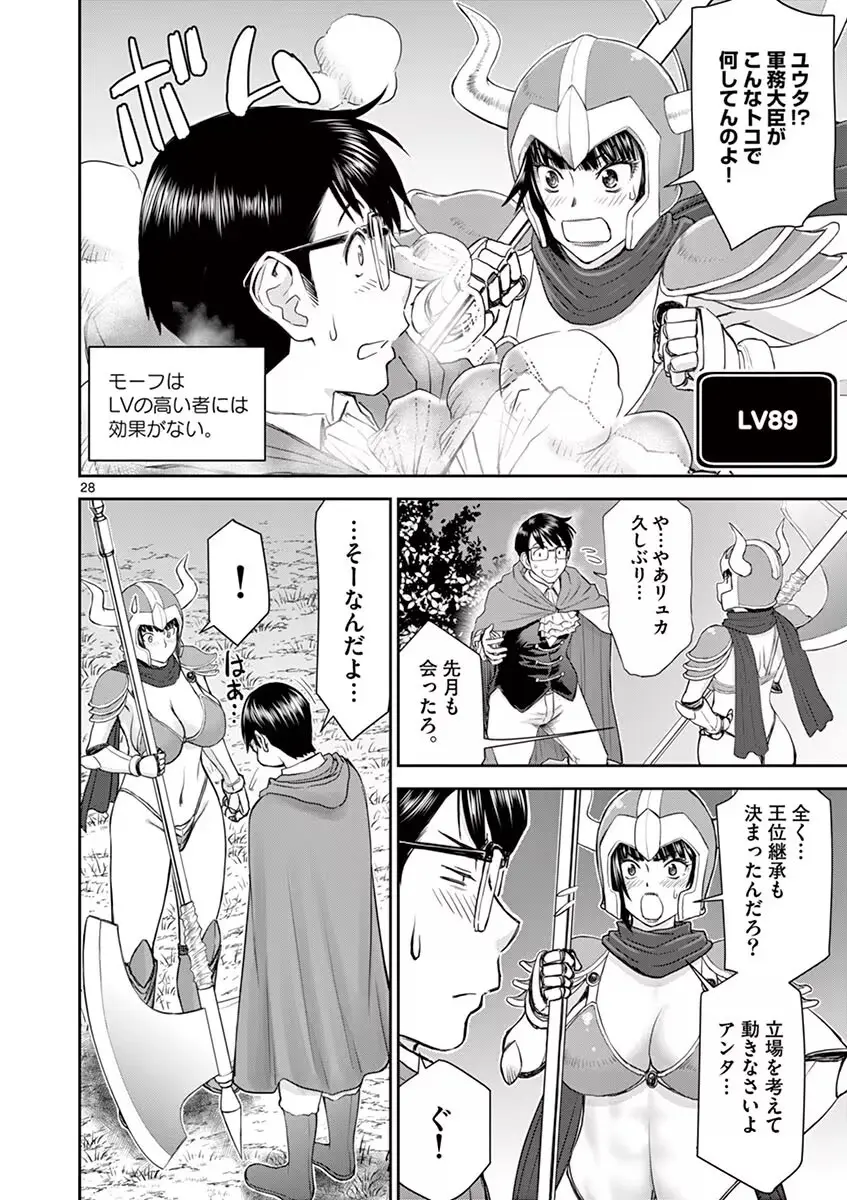 異世界不倫～魔王討伐から十年、妻とはレスの元勇者と、夫を亡くした女戦士～ 1 Page.32