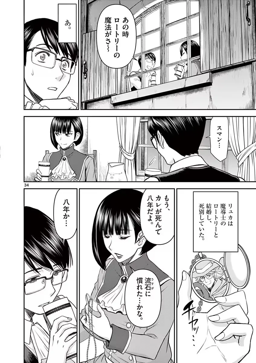 異世界不倫～魔王討伐から十年、妻とはレスの元勇者と、夫を亡くした女戦士～ 1 Page.38