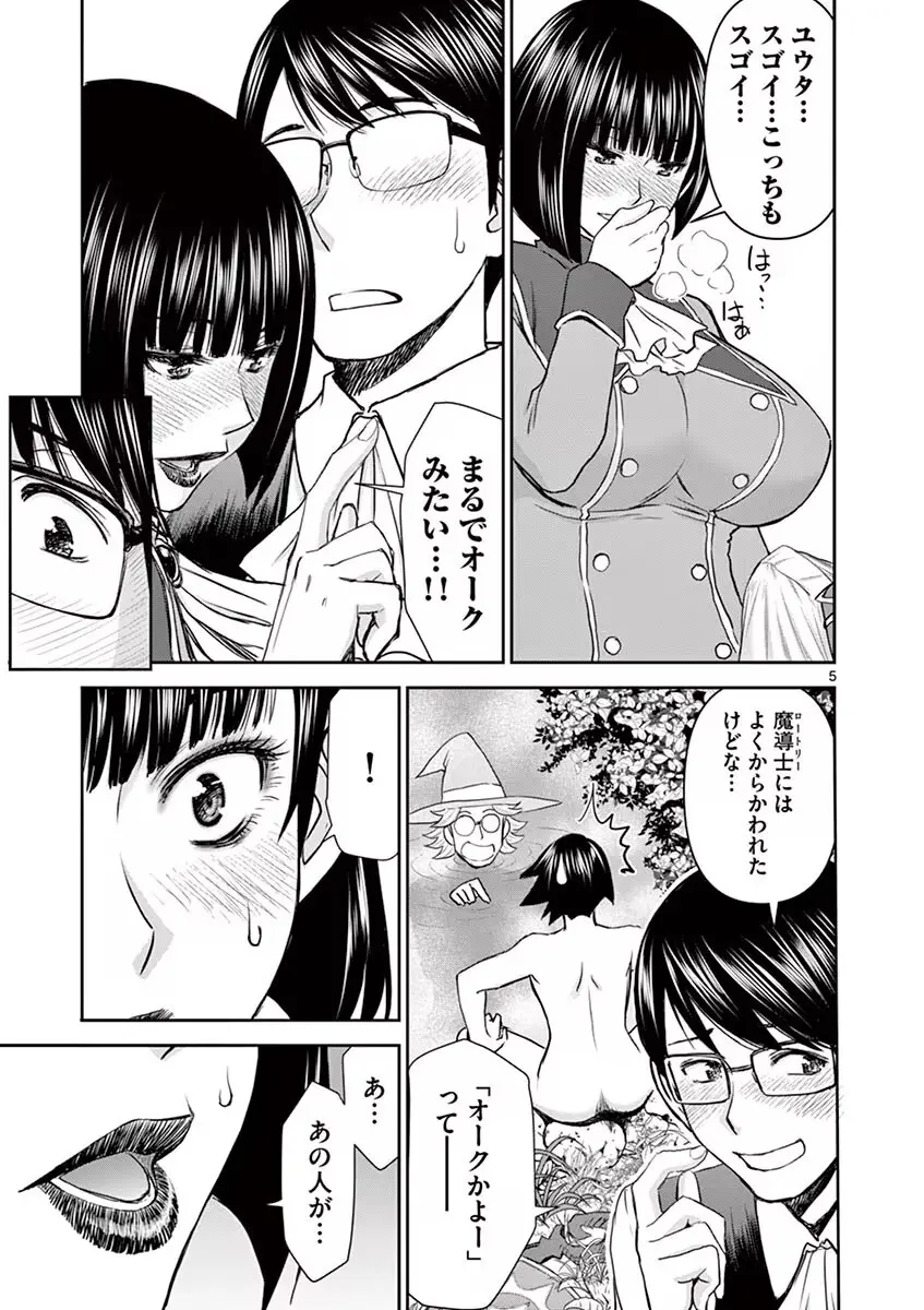 異世界不倫～魔王討伐から十年、妻とはレスの元勇者と、夫を亡くした女戦士～ 1 Page.55