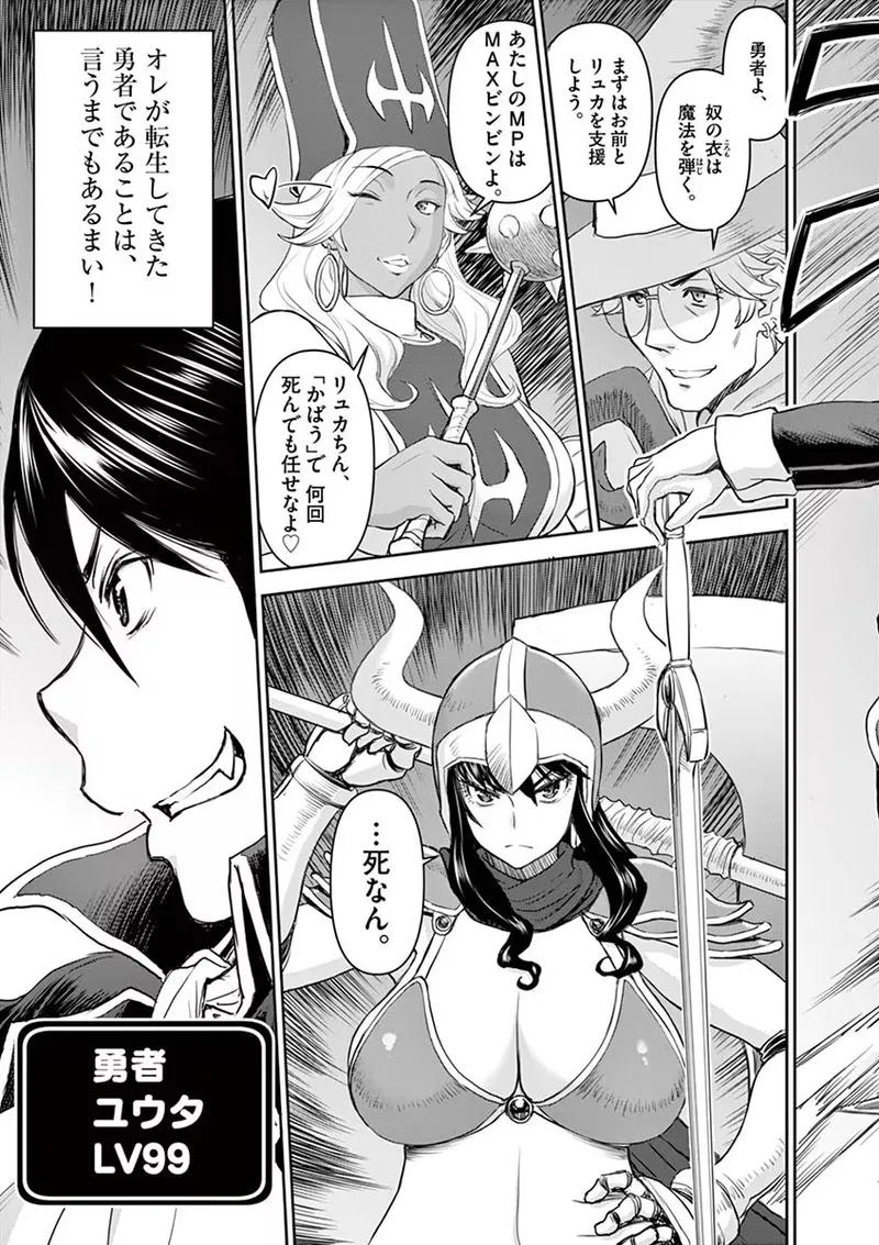 異世界不倫～魔王討伐から十年、妻とはレスの元勇者と、夫を亡くした女戦士～ 1 Page.7