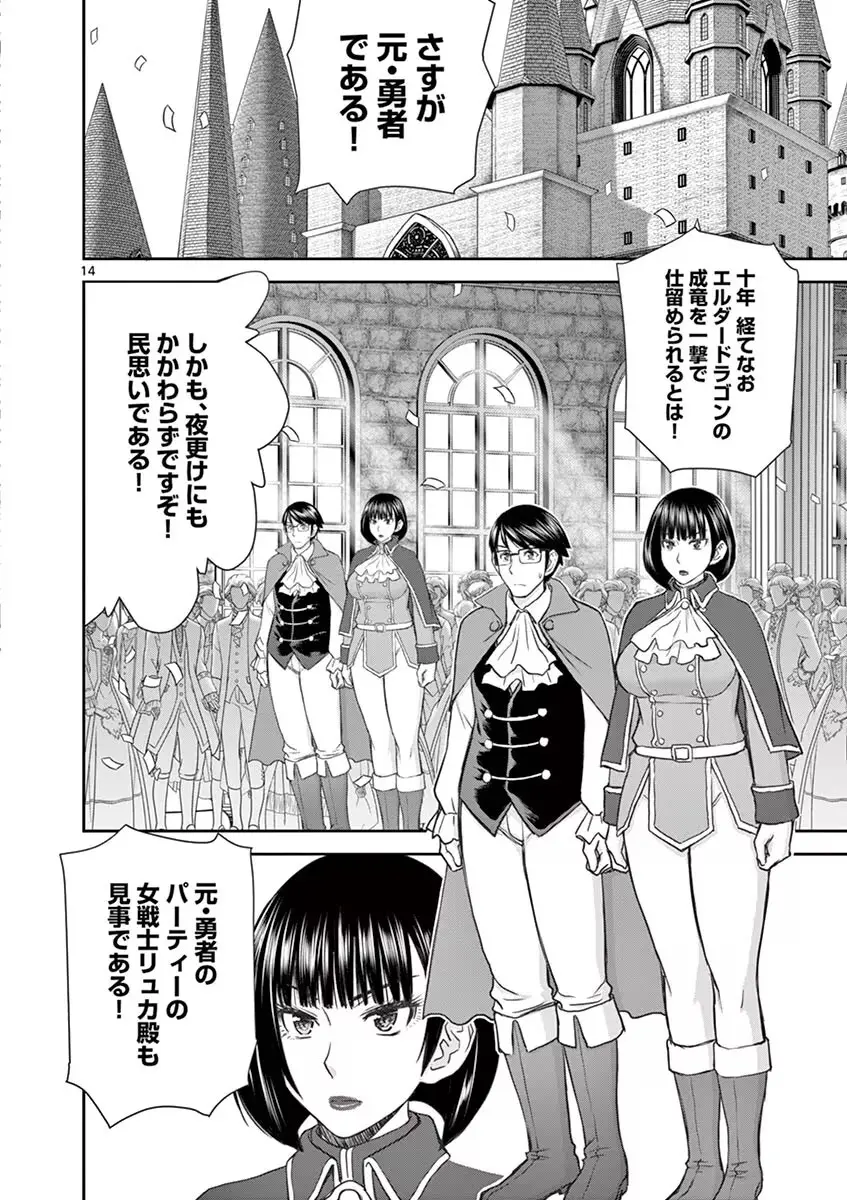 異世界不倫～魔王討伐から十年、妻とはレスの元勇者と、夫を亡くした女戦士～ 1 Page.84