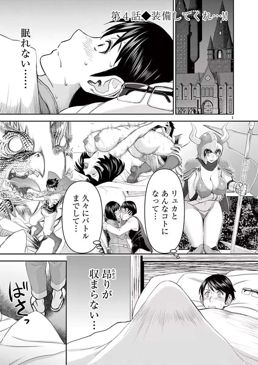 異世界不倫～魔王討伐から十年、妻とはレスの元勇者と、夫を亡くした女戦士～ 1 Page.89