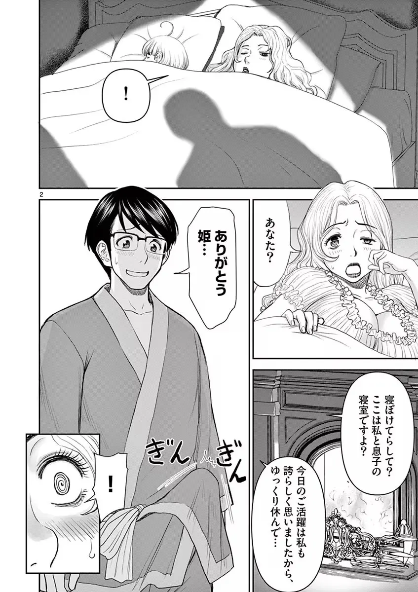 異世界不倫～魔王討伐から十年、妻とはレスの元勇者と、夫を亡くした女戦士～ 1 Page.90