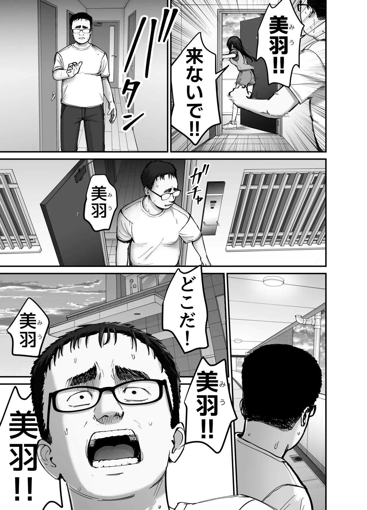 托卵の娘2 Page.10