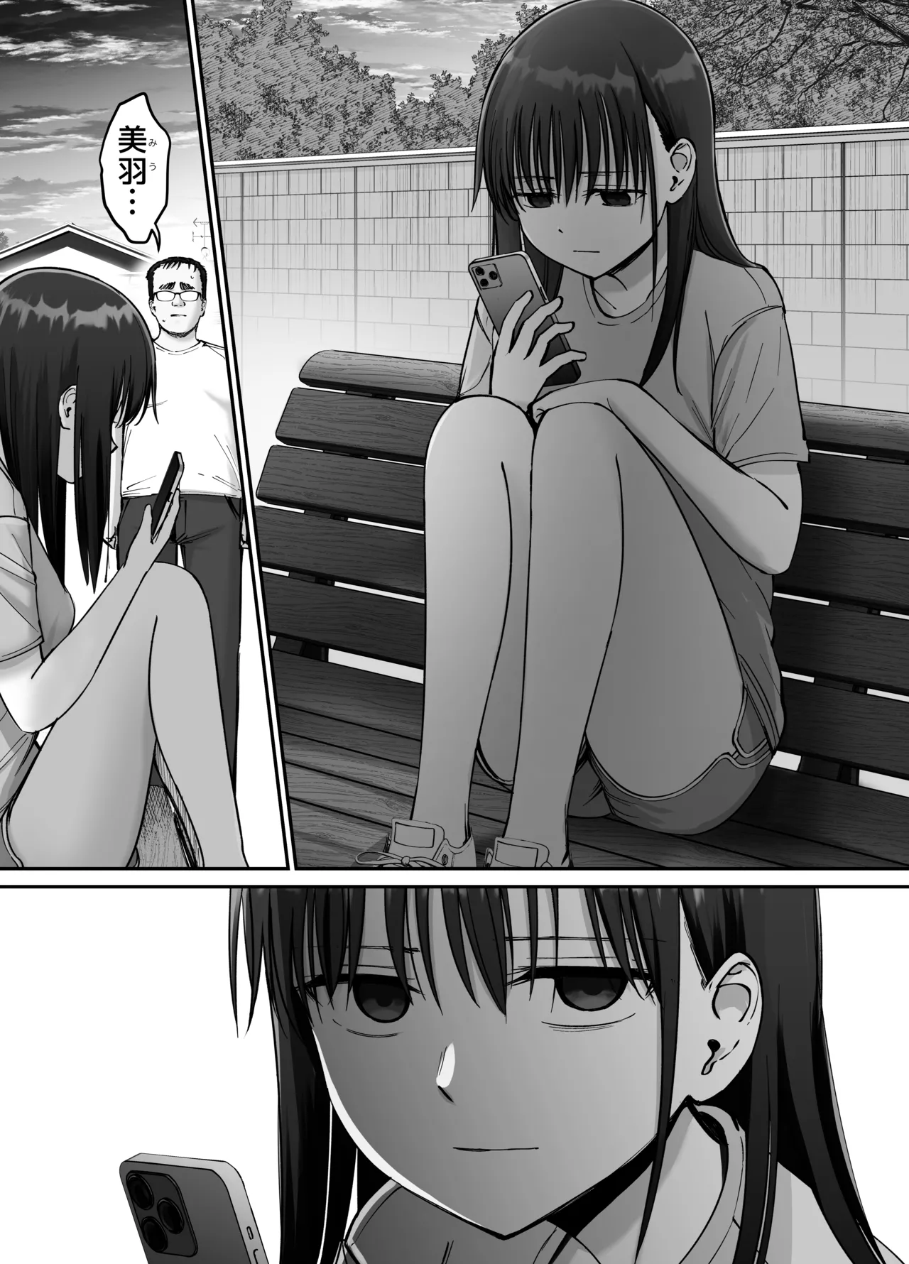 托卵の娘2 Page.12