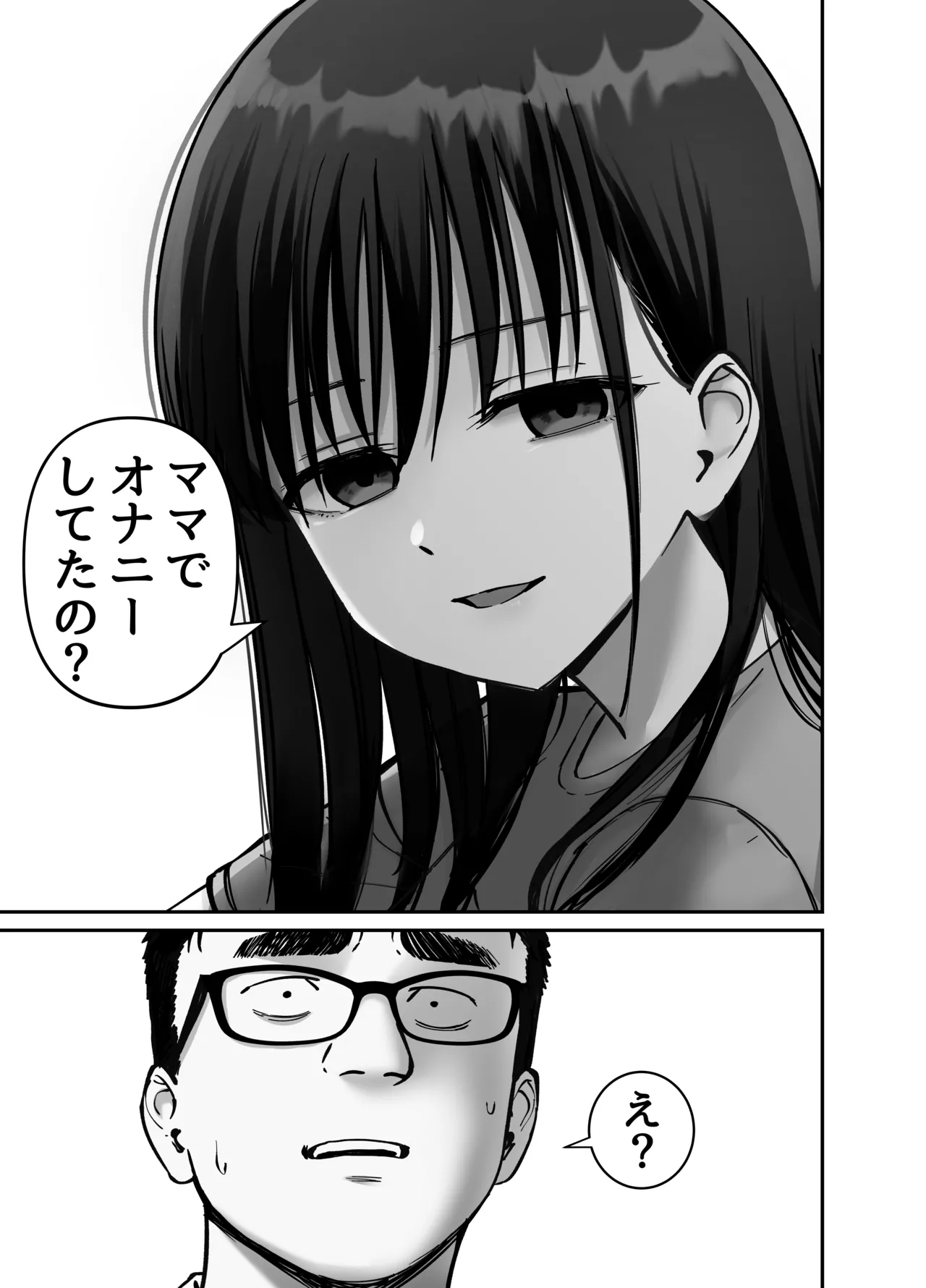 托卵の娘2 Page.14