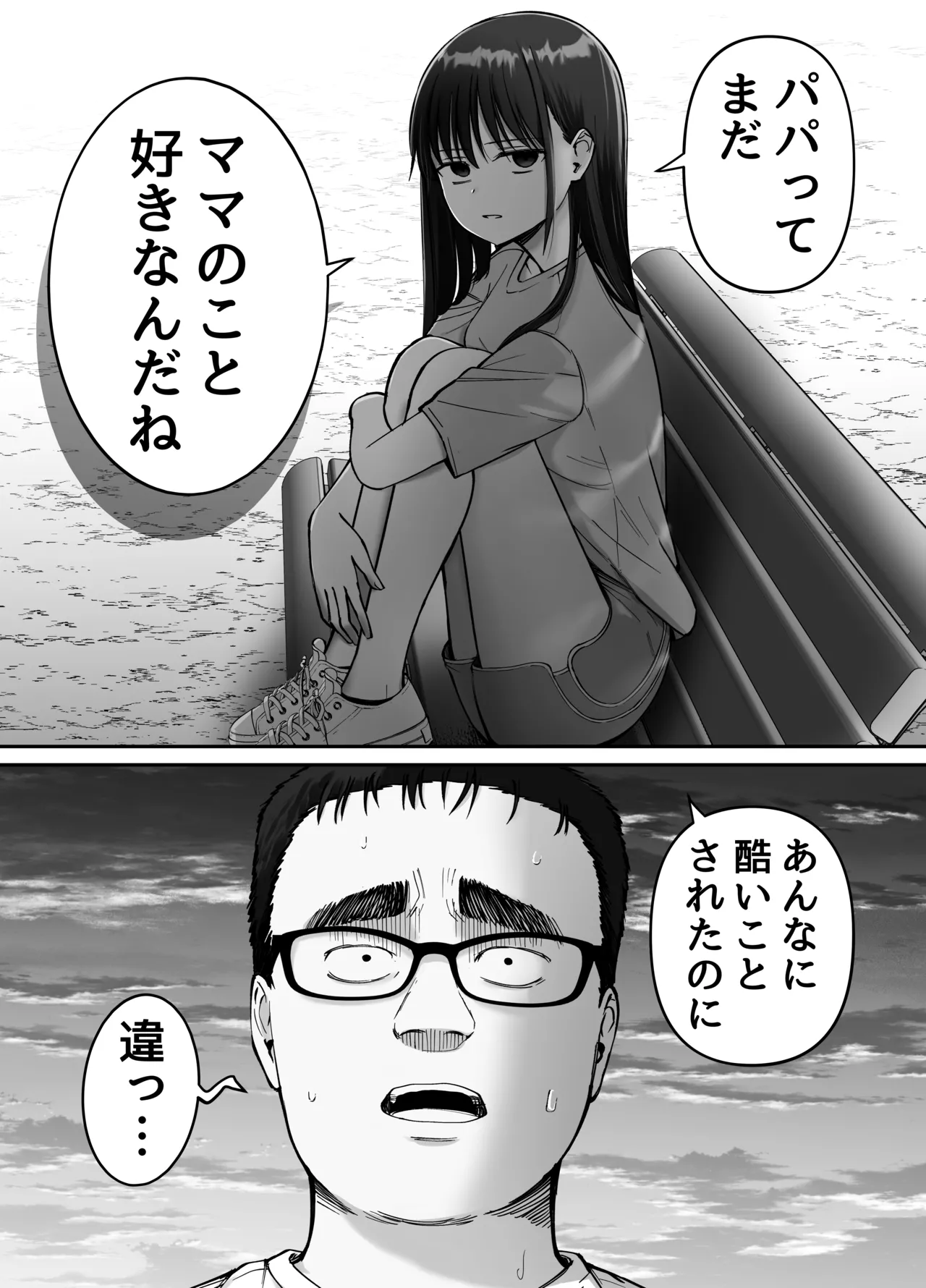 托卵の娘2 Page.16