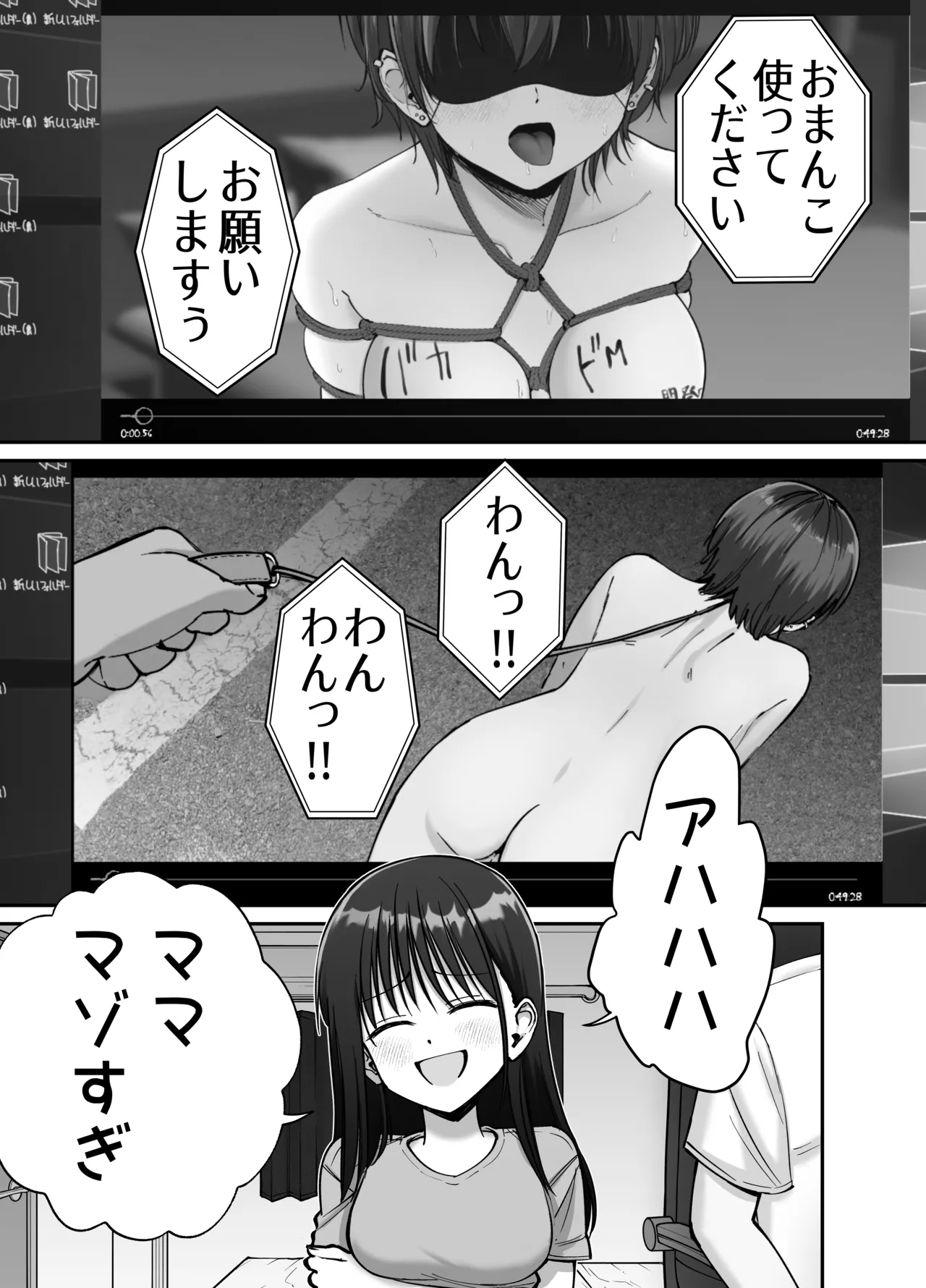 托卵の娘2 Page.18