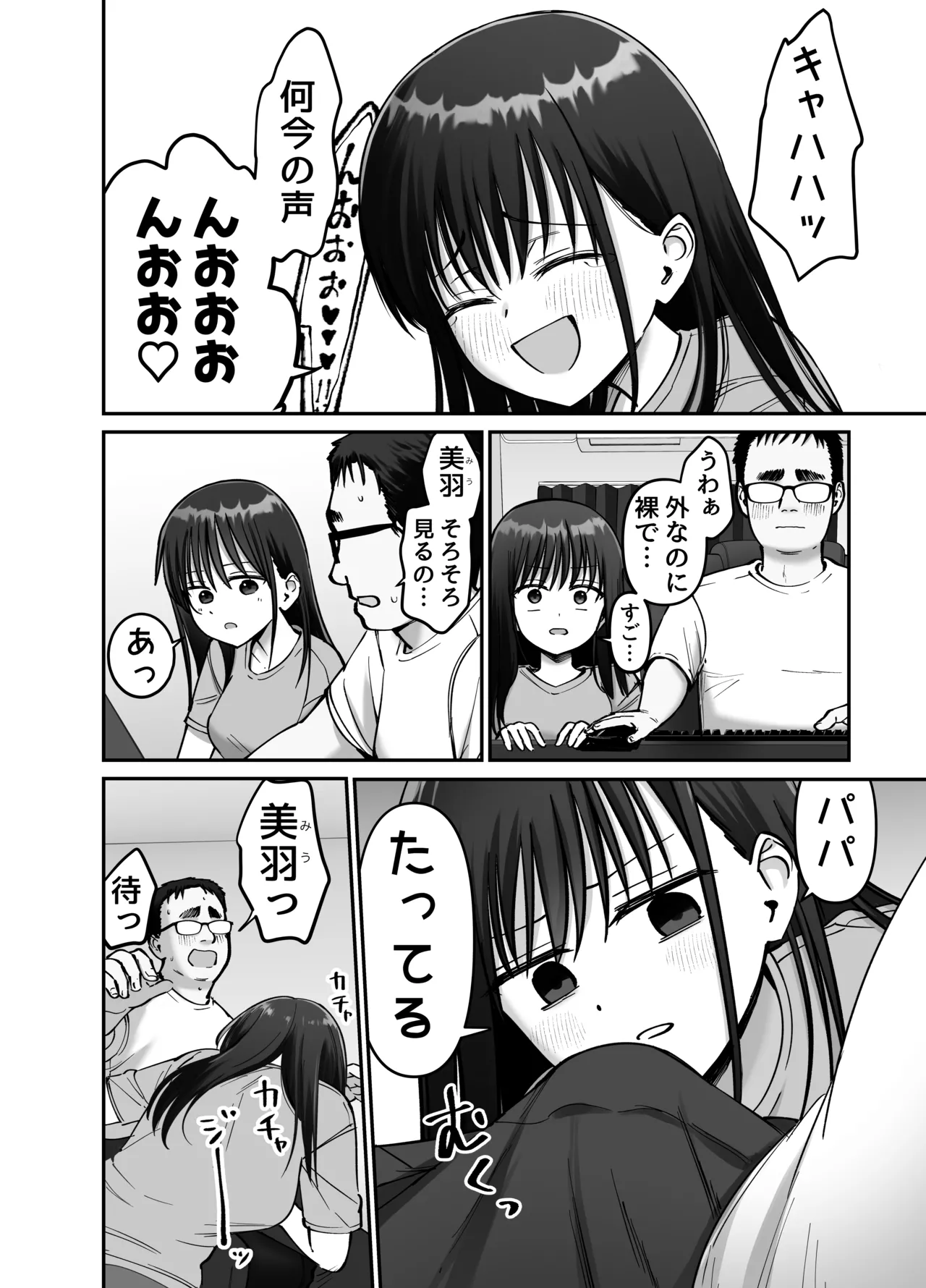 托卵の娘2 Page.19