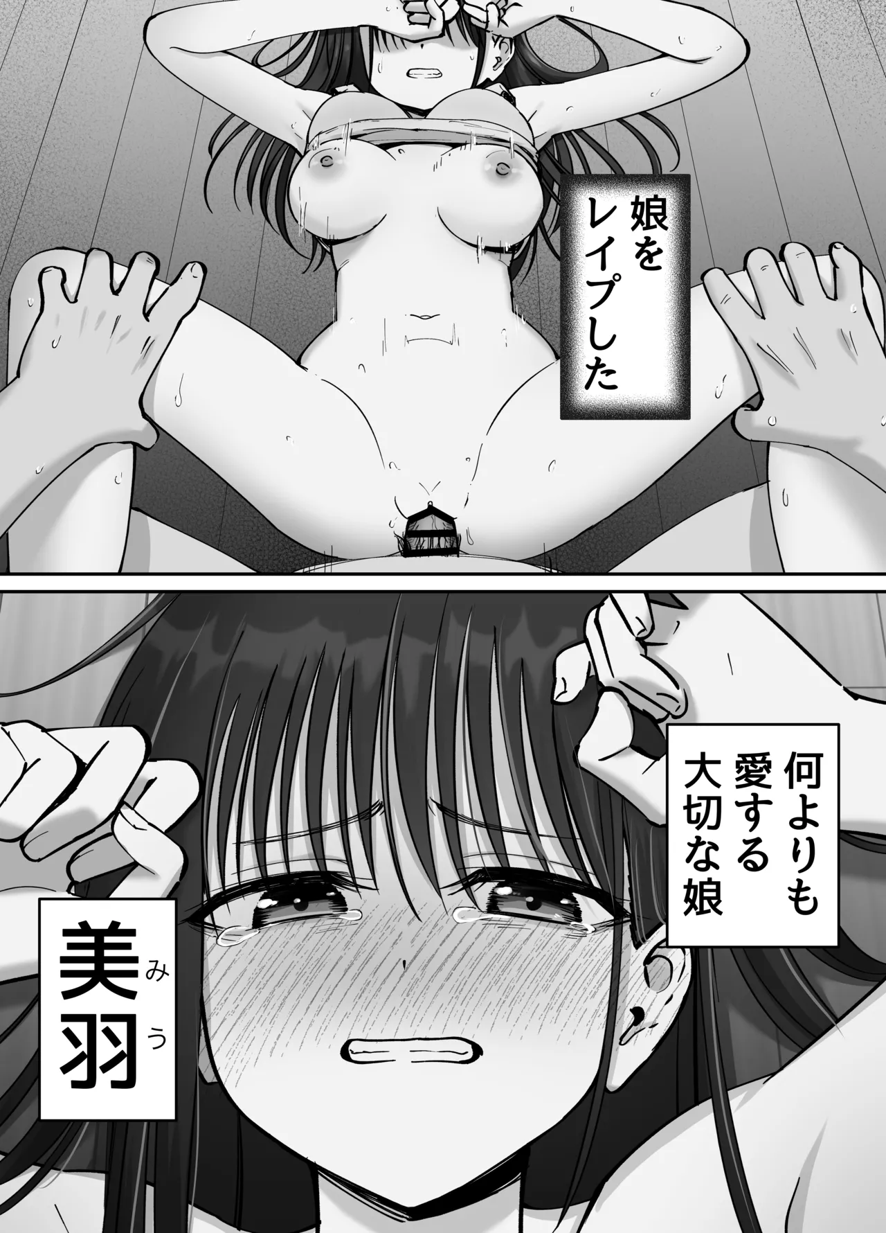 托卵の娘2 Page.2