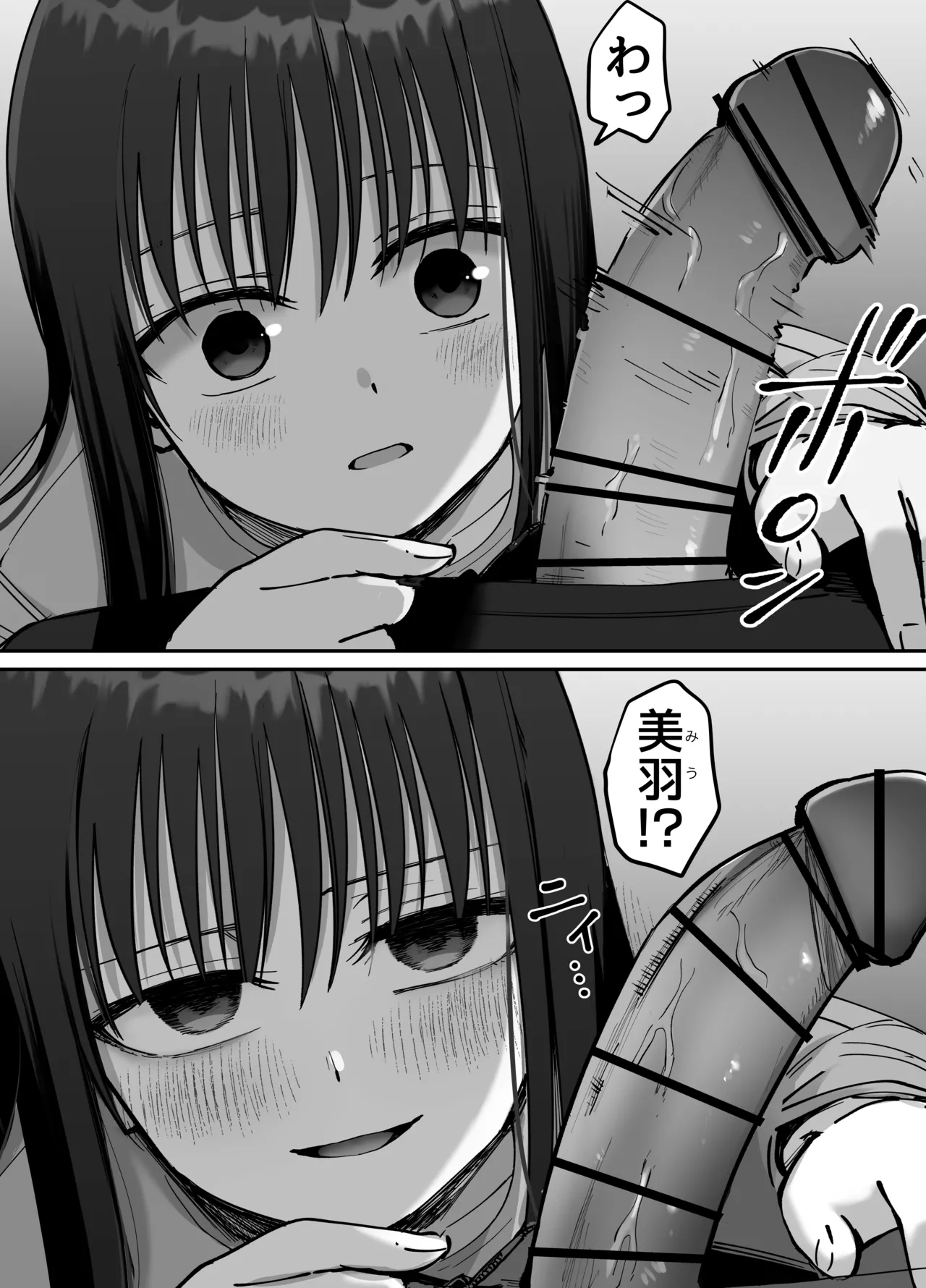 托卵の娘2 Page.20