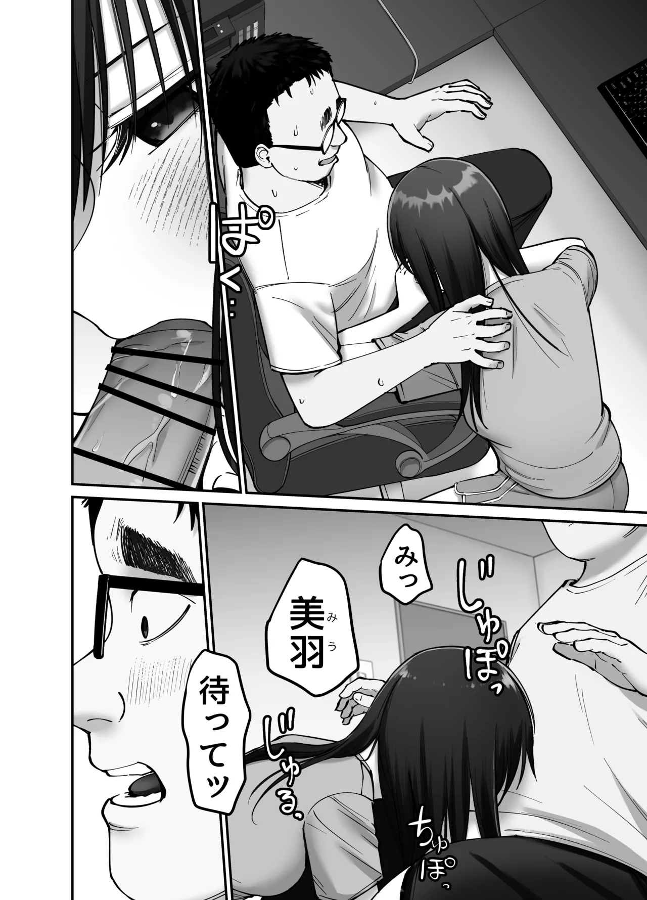 托卵の娘2 Page.21