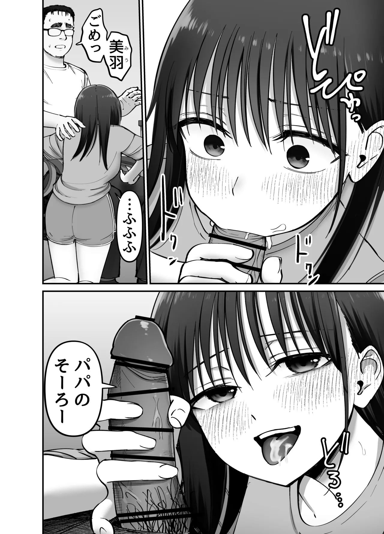 托卵の娘2 Page.23