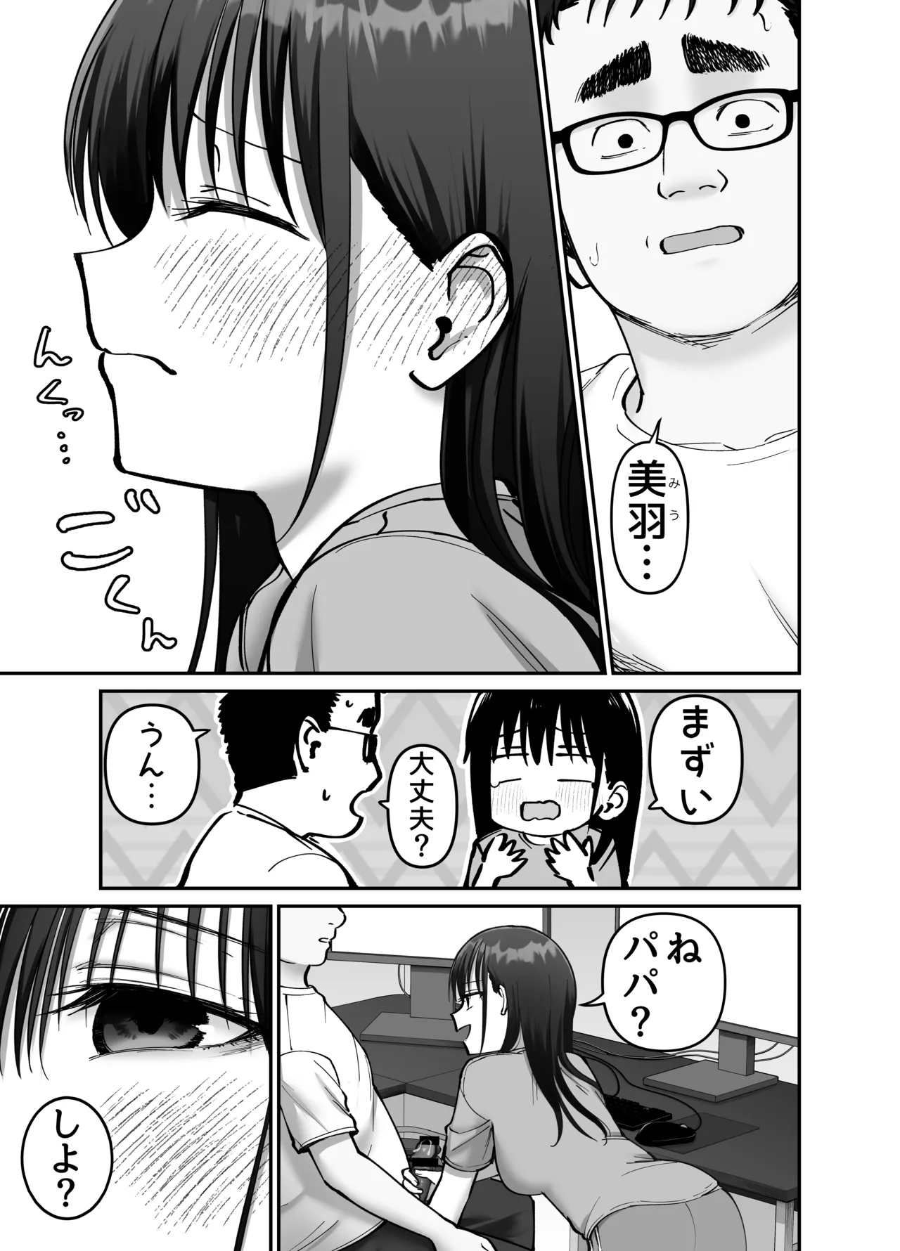 托卵の娘2 Page.24