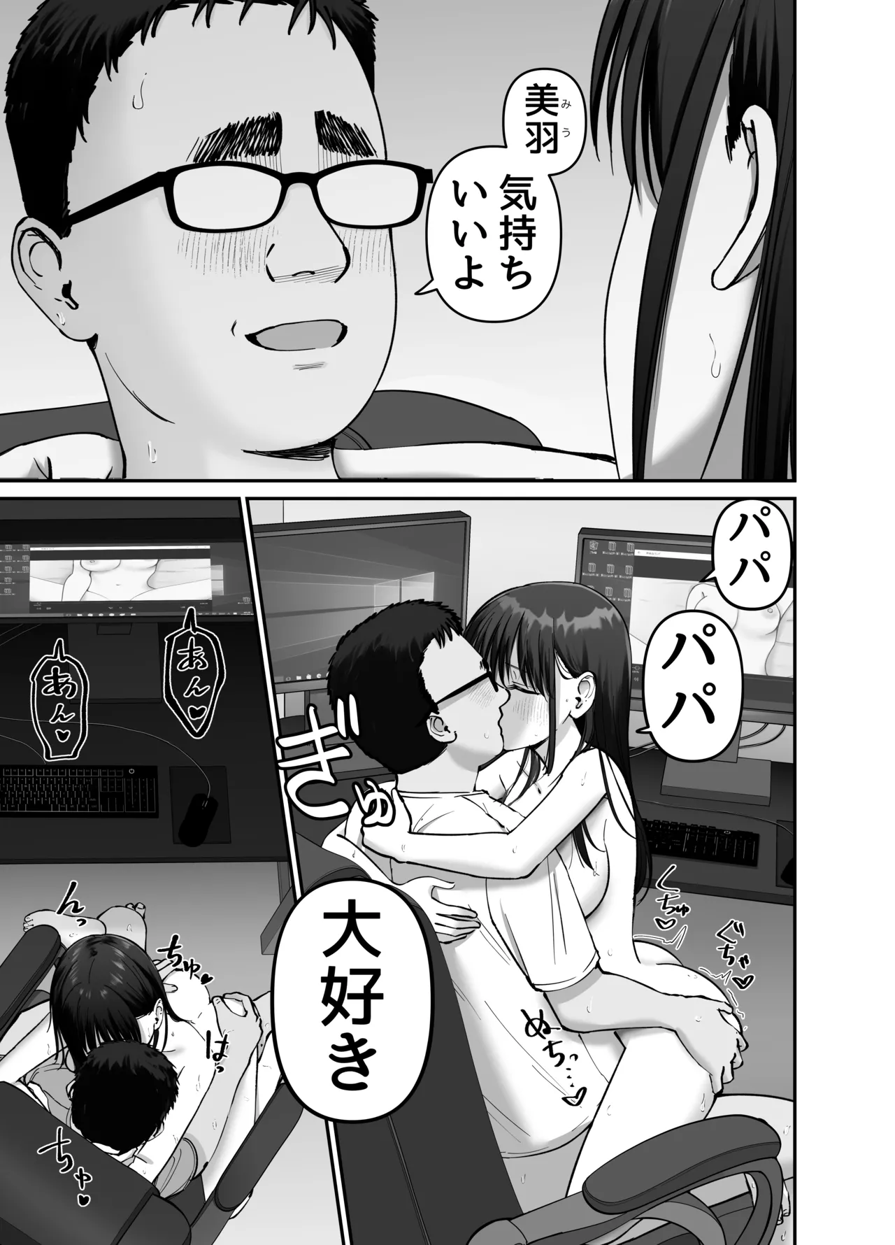 托卵の娘2 Page.26