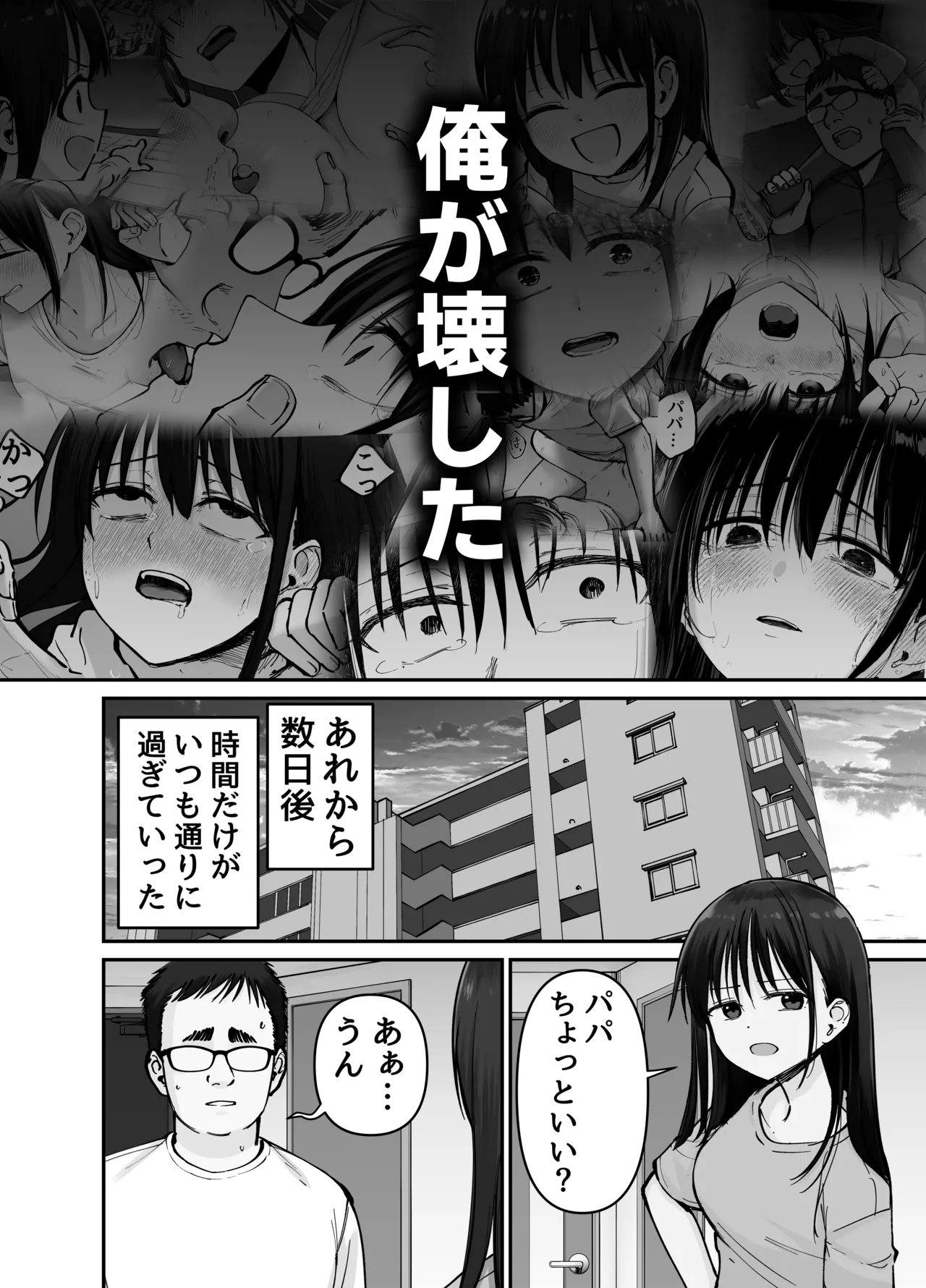 托卵の娘2 Page.3