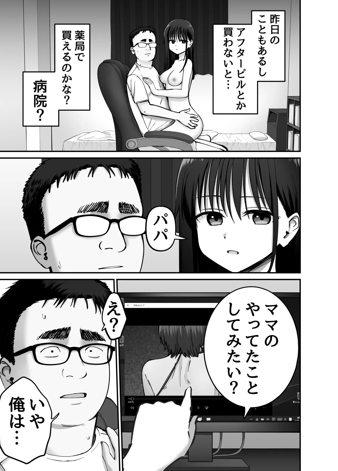 托卵の娘2 Page.30