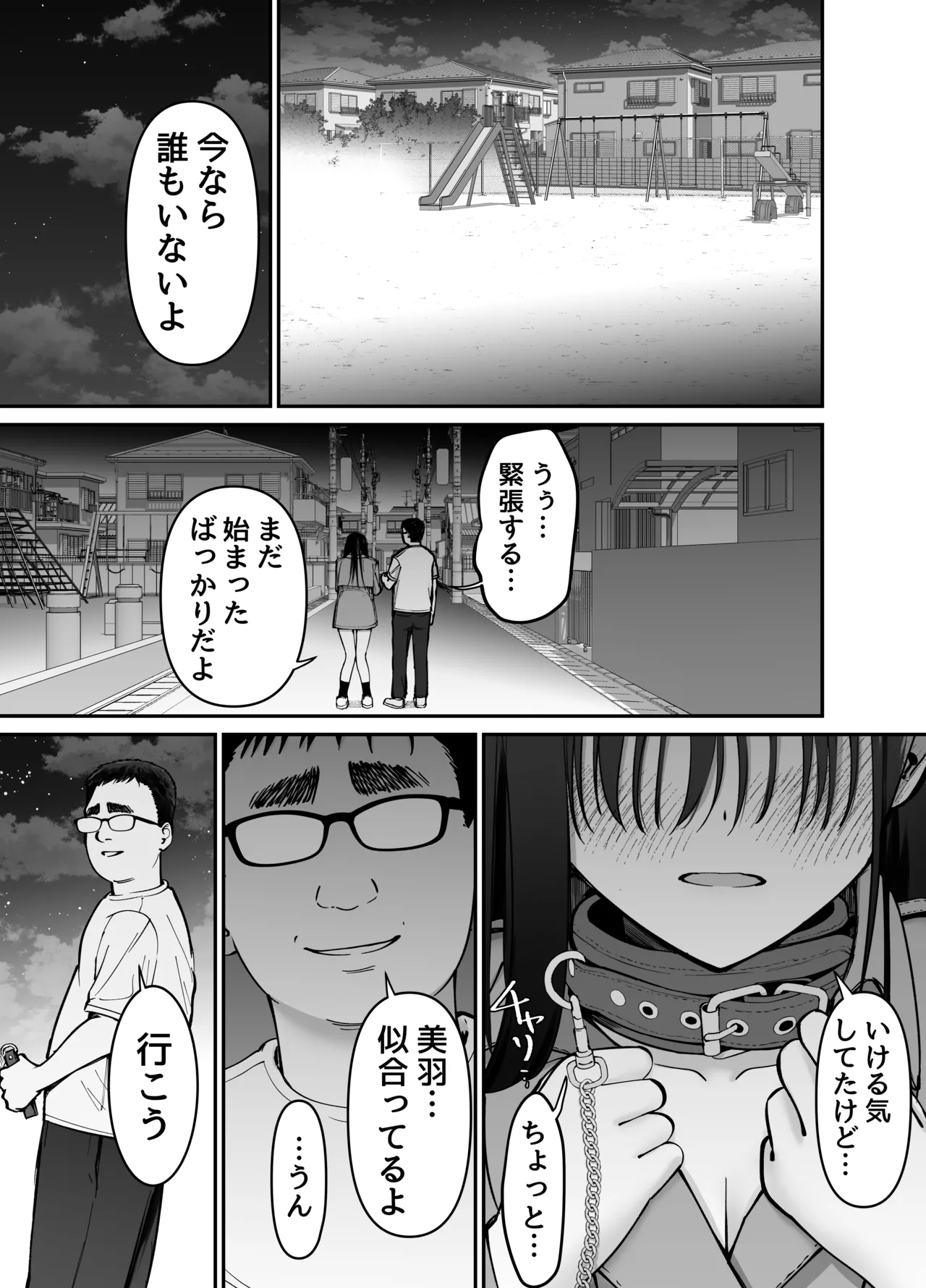 托卵の娘2 Page.34
