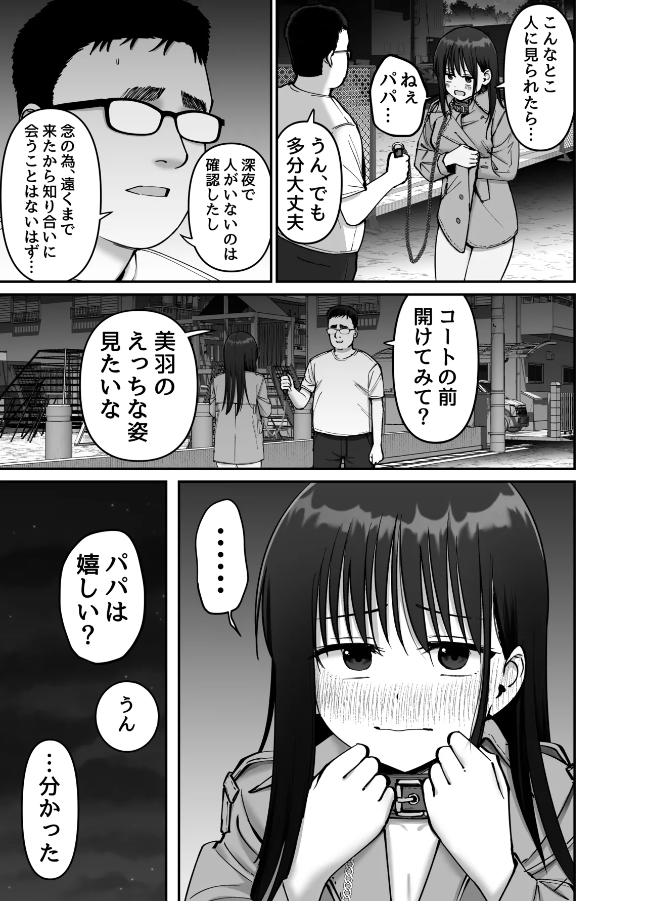 托卵の娘2 Page.36