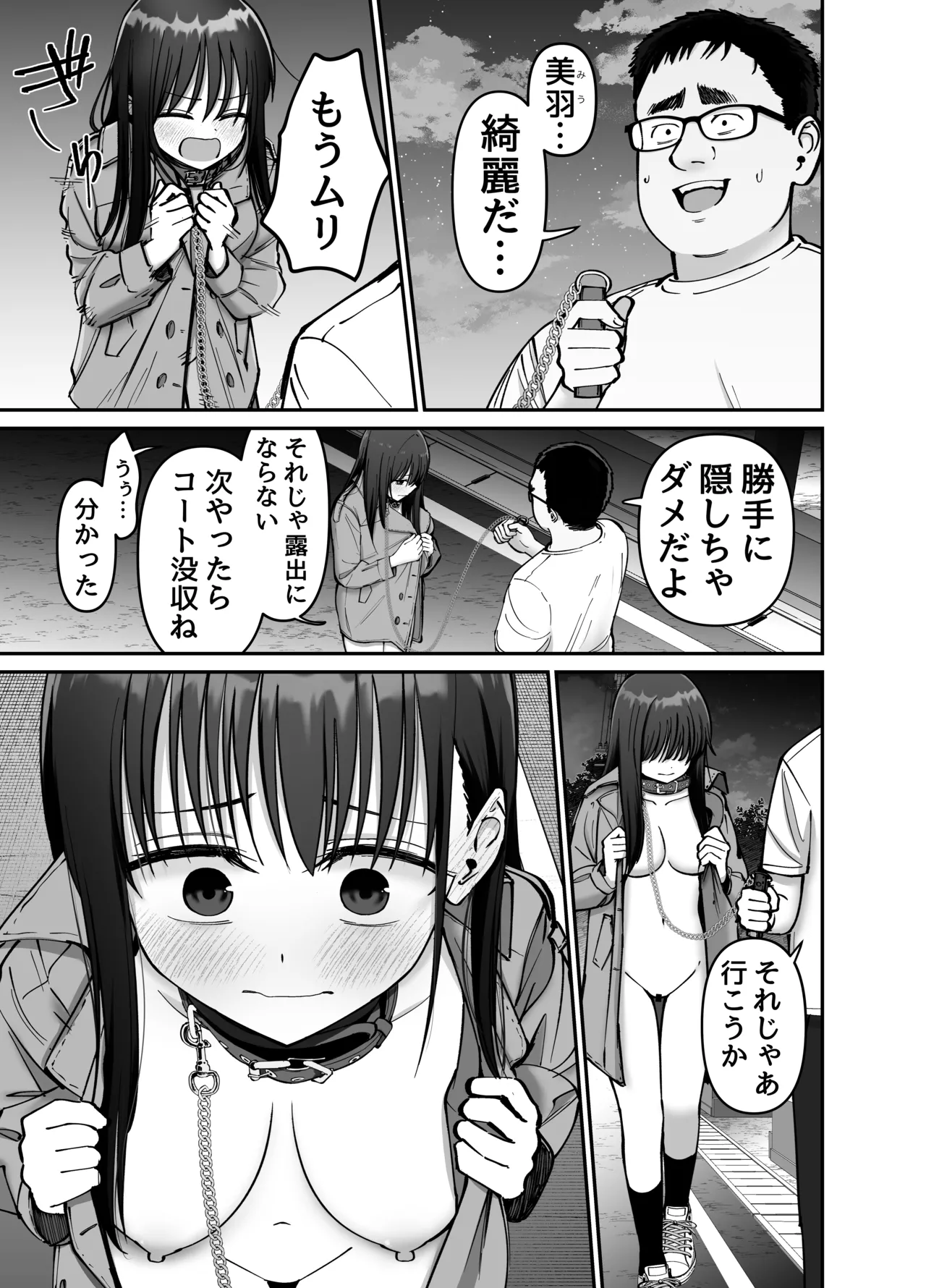 托卵の娘2 Page.38