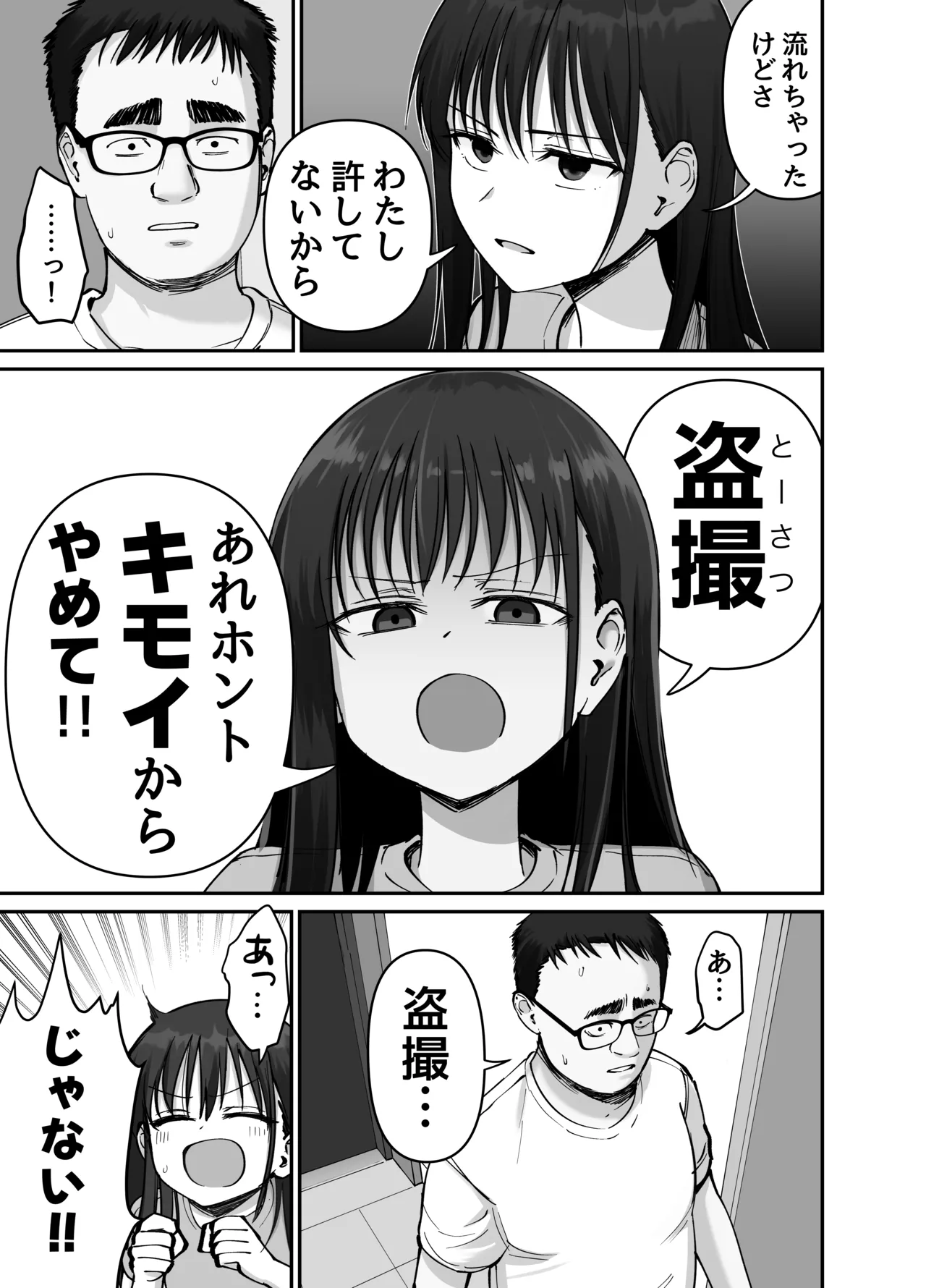 托卵の娘2 Page.4