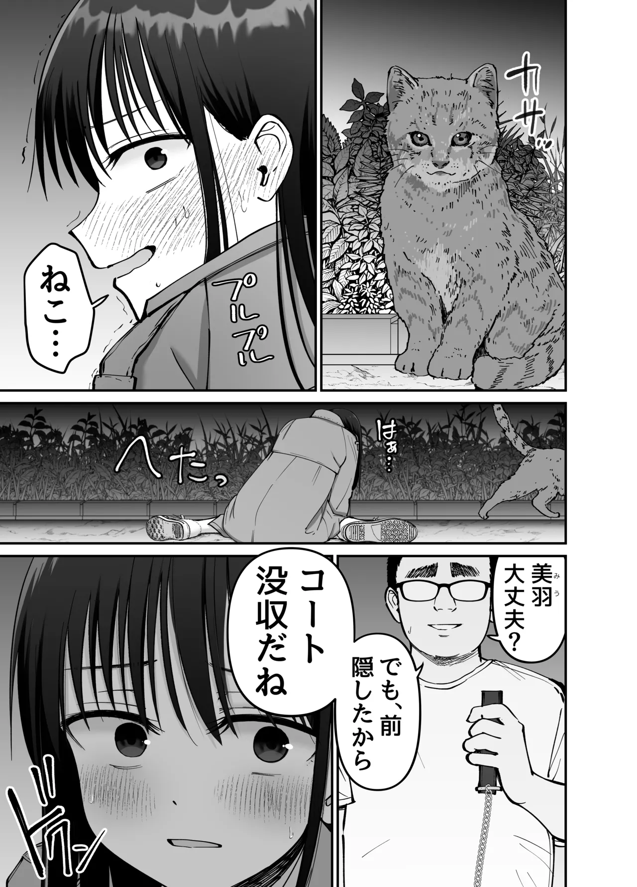 托卵の娘2 Page.42