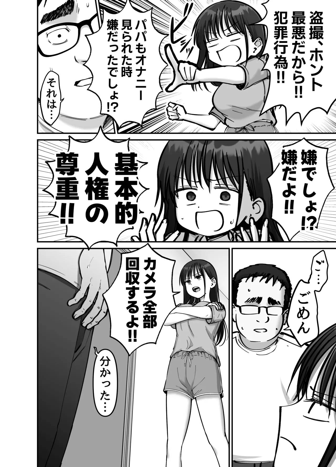 托卵の娘2 Page.5