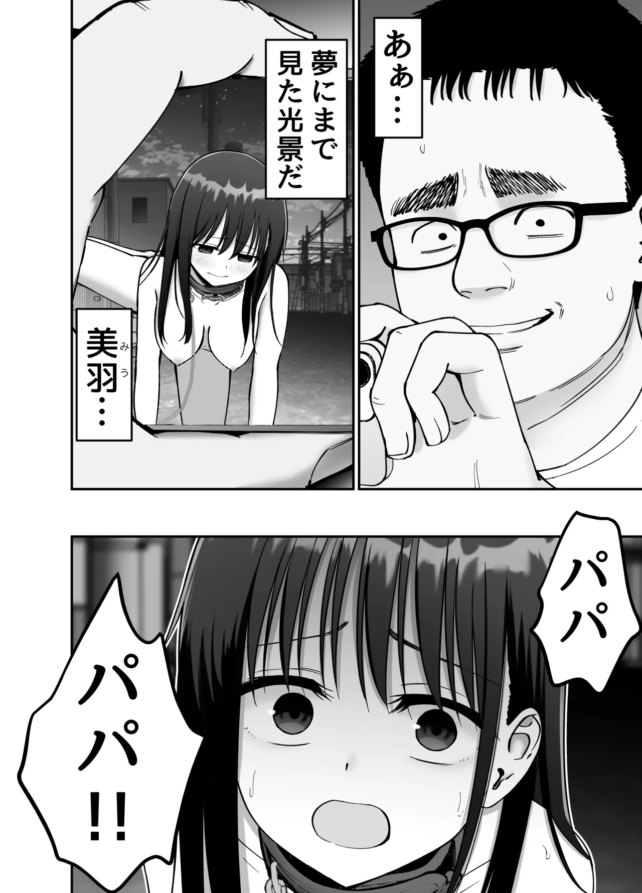 托卵の娘2 Page.51