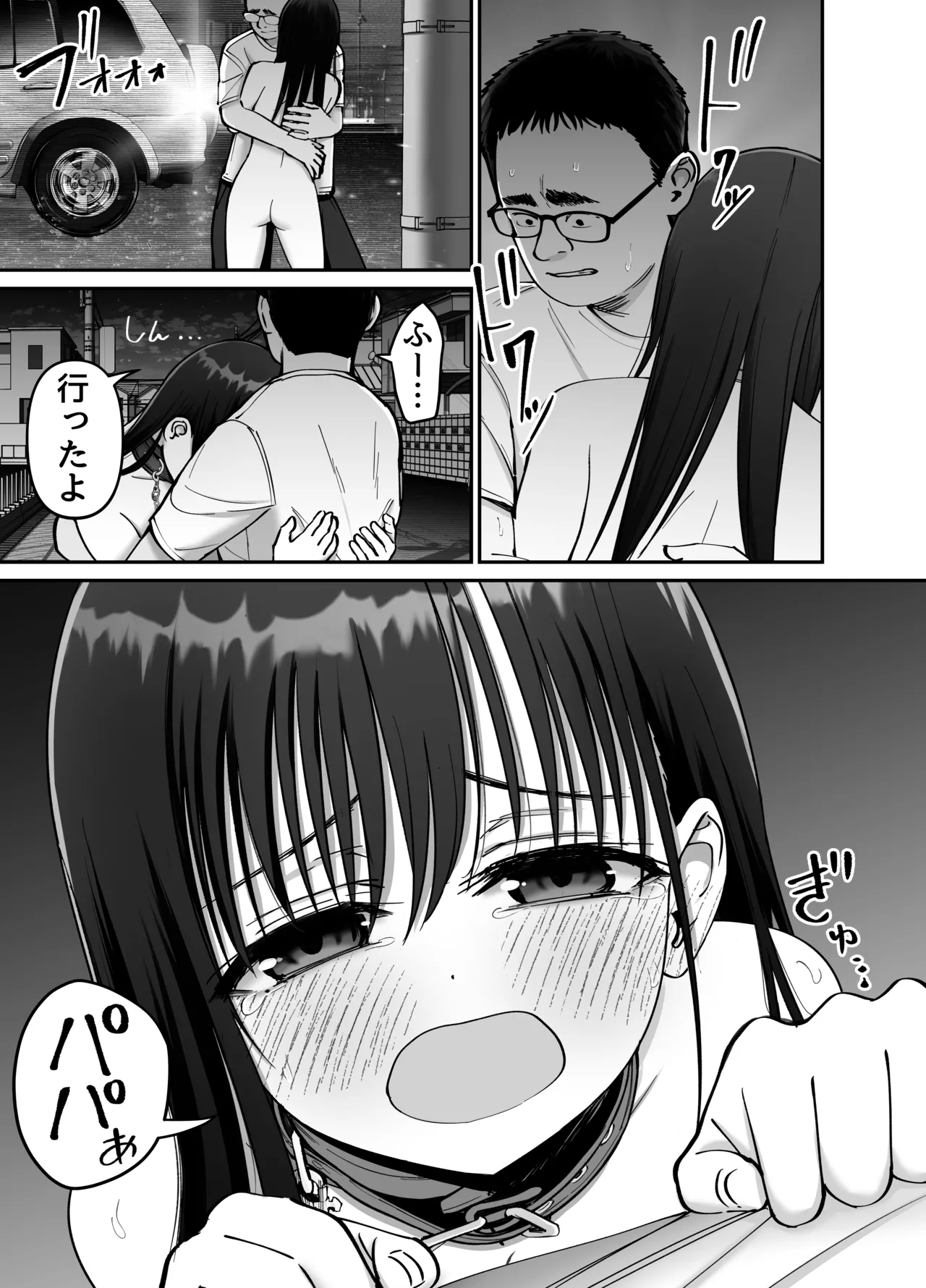 托卵の娘2 Page.54