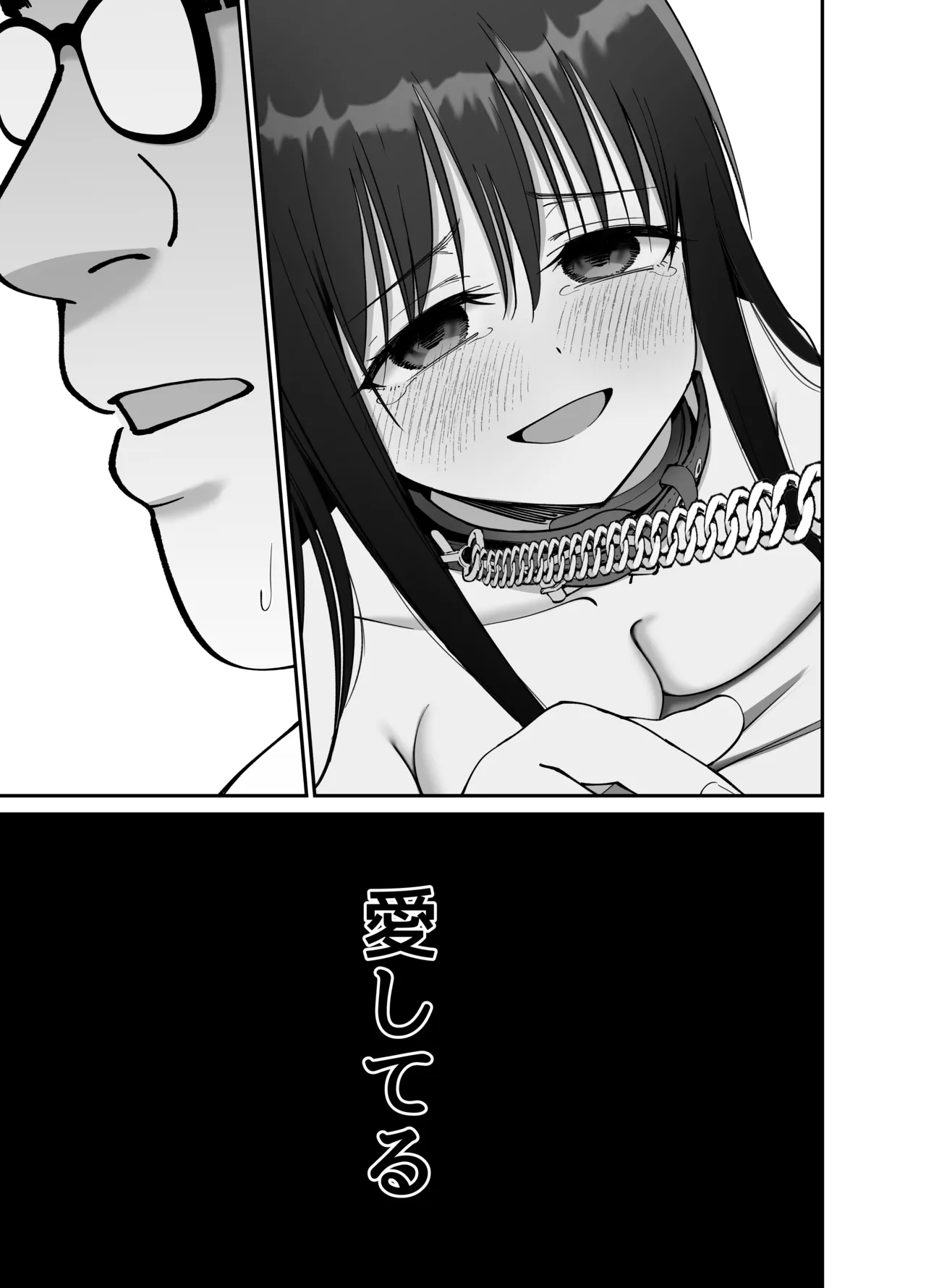 托卵の娘2 Page.56