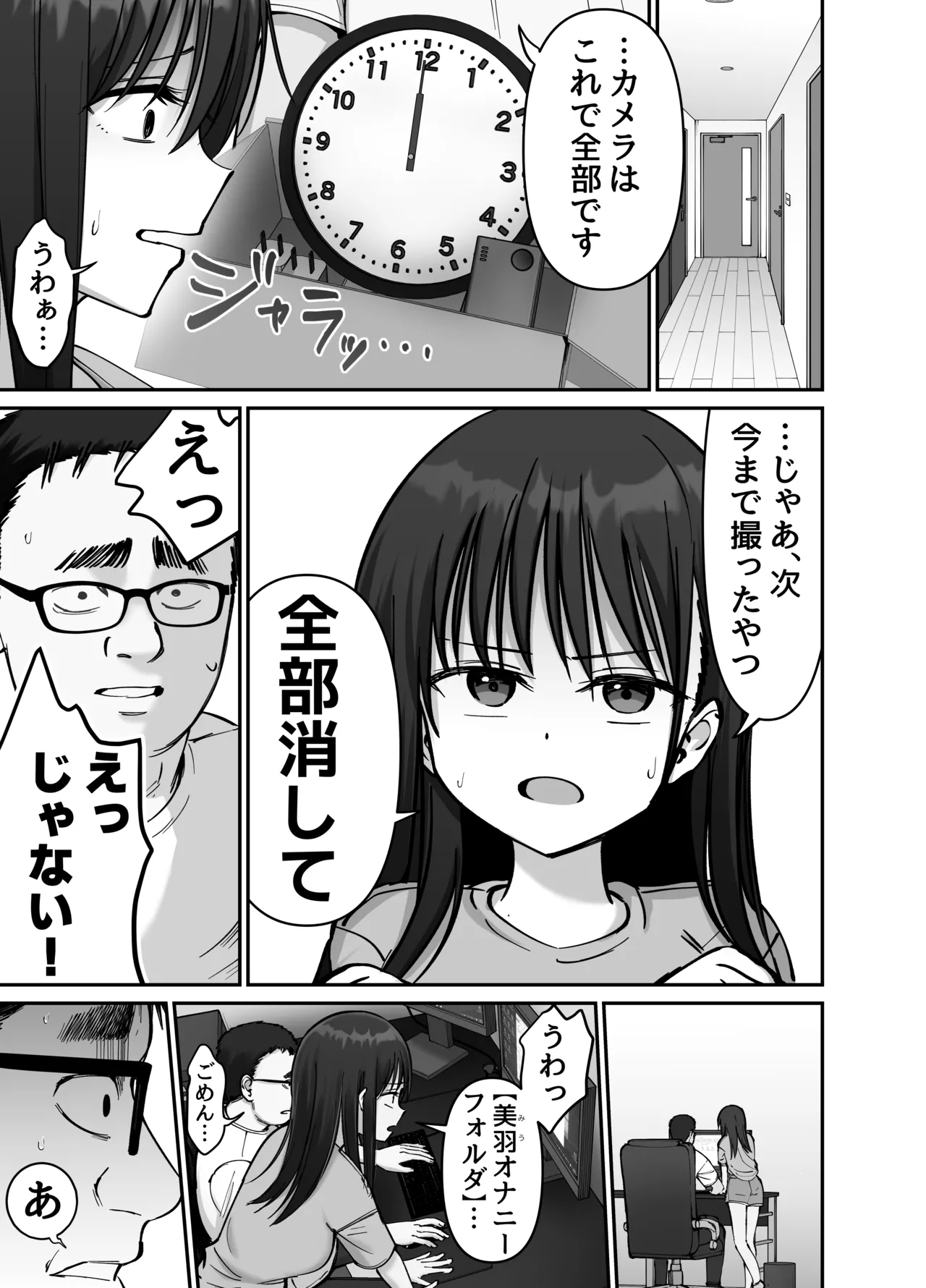 托卵の娘2 Page.6