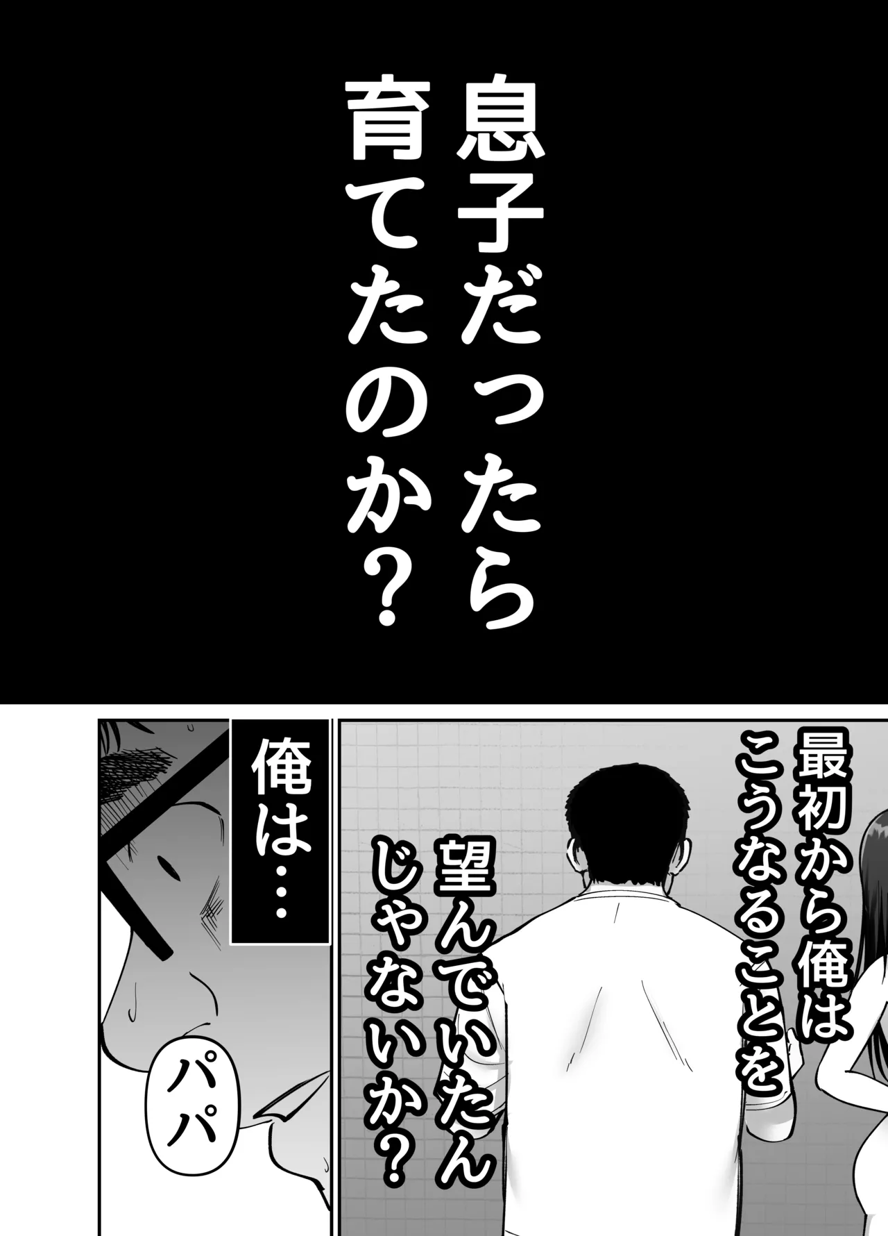 托卵の娘2 Page.69