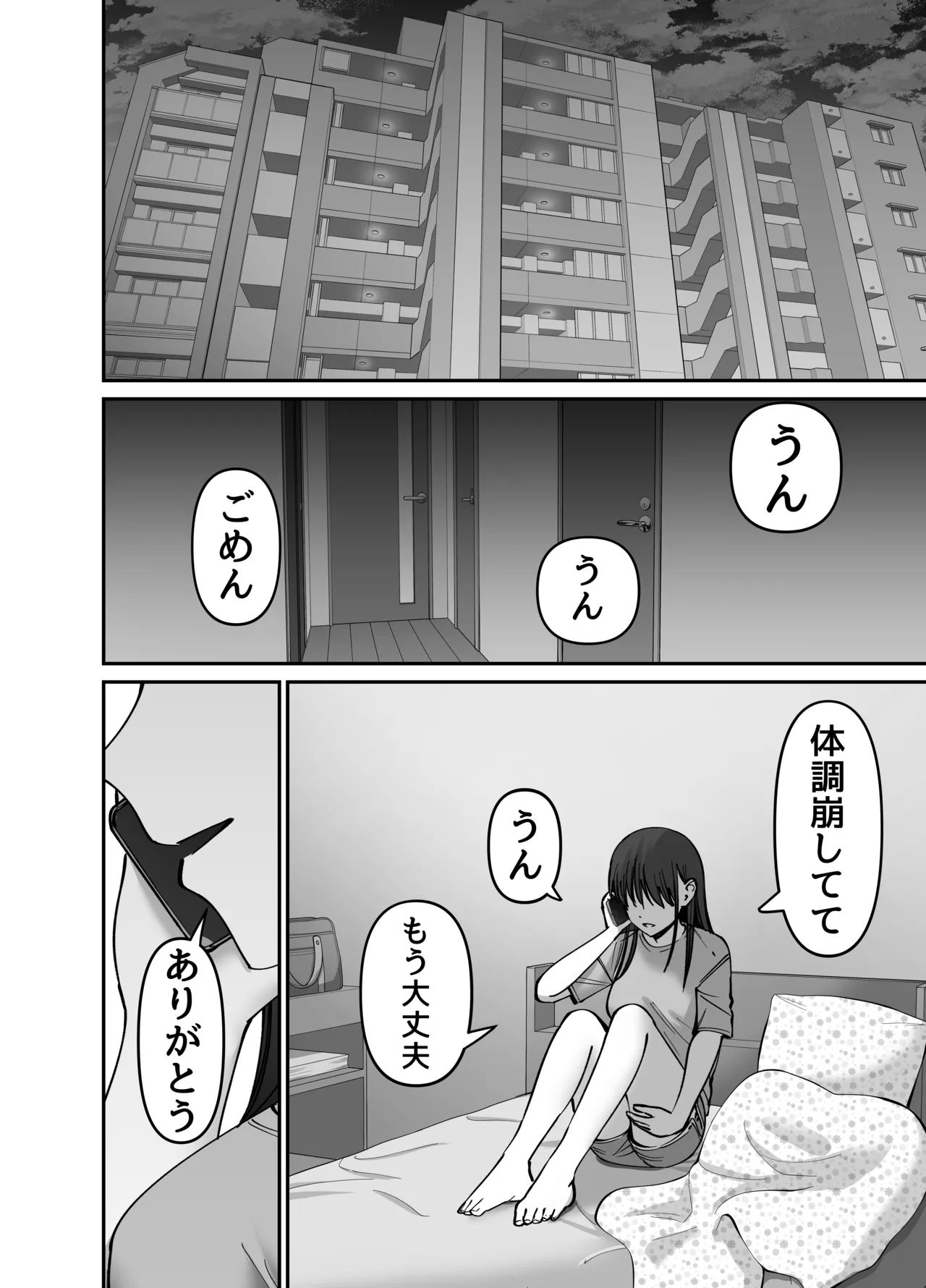 托卵の娘2 Page.71