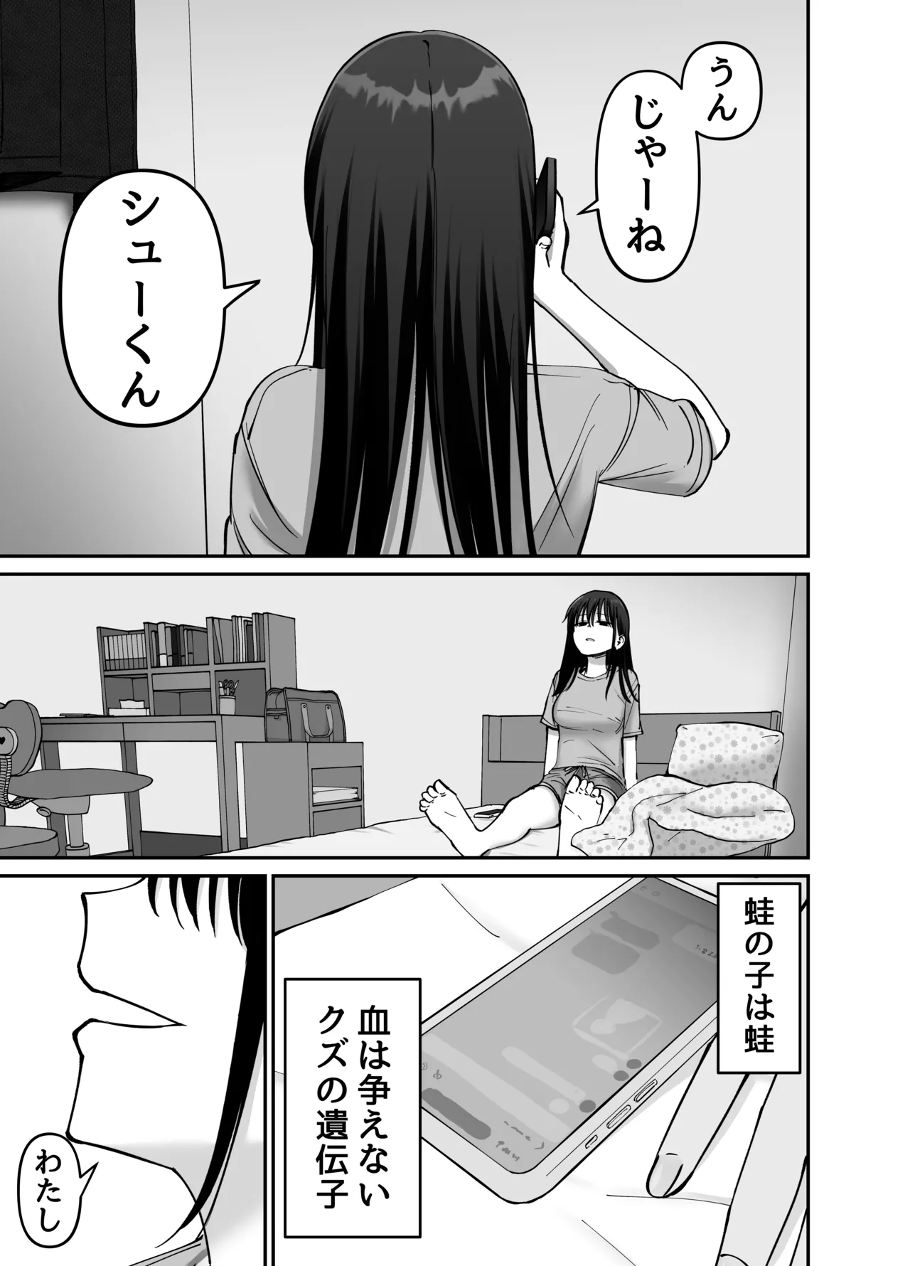 托卵の娘2 Page.72