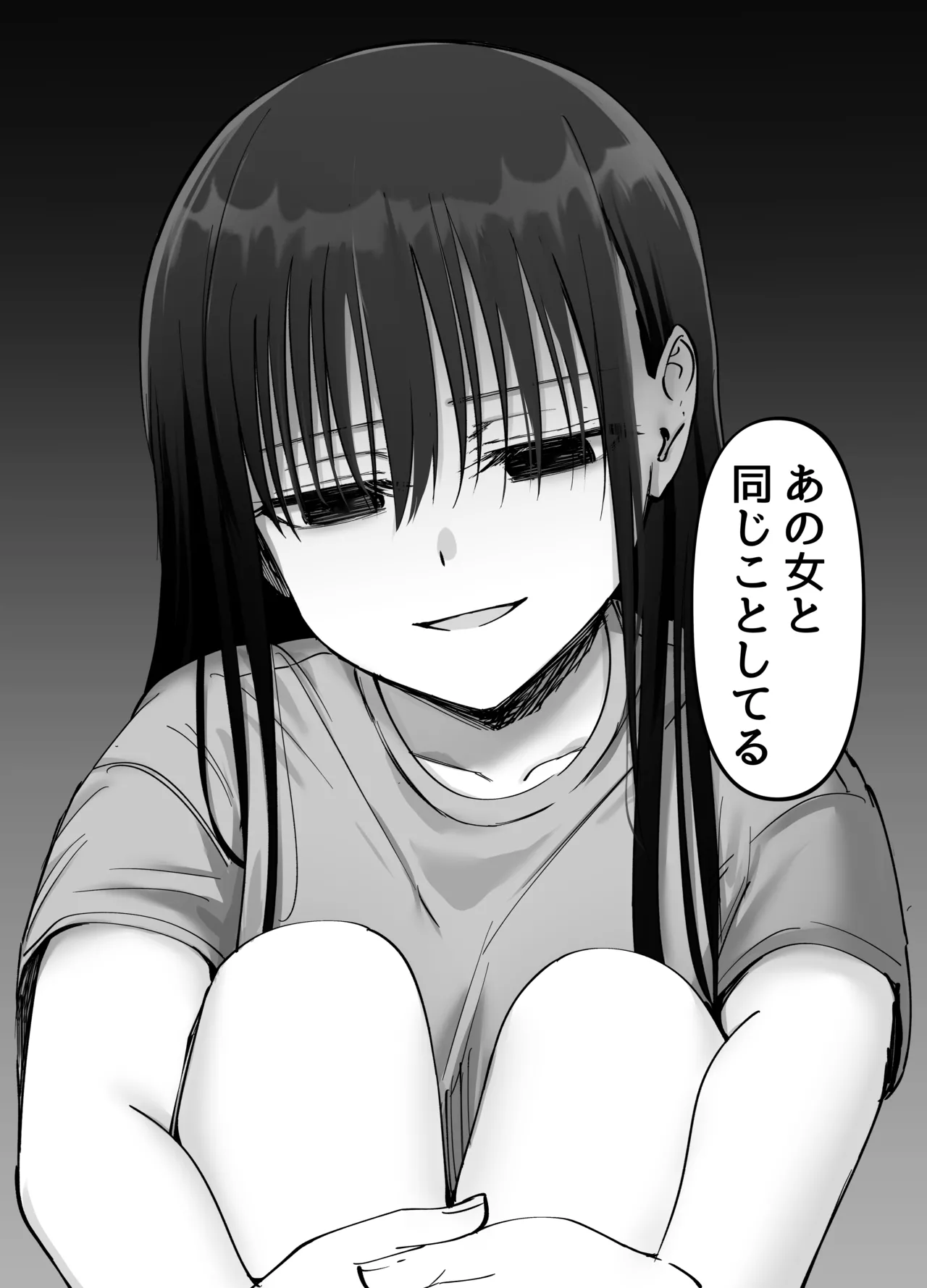 托卵の娘2 Page.73