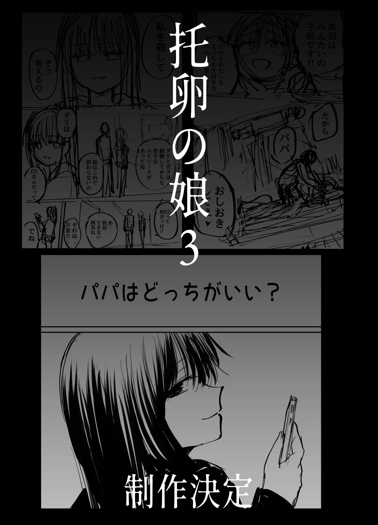 托卵の娘2 Page.75