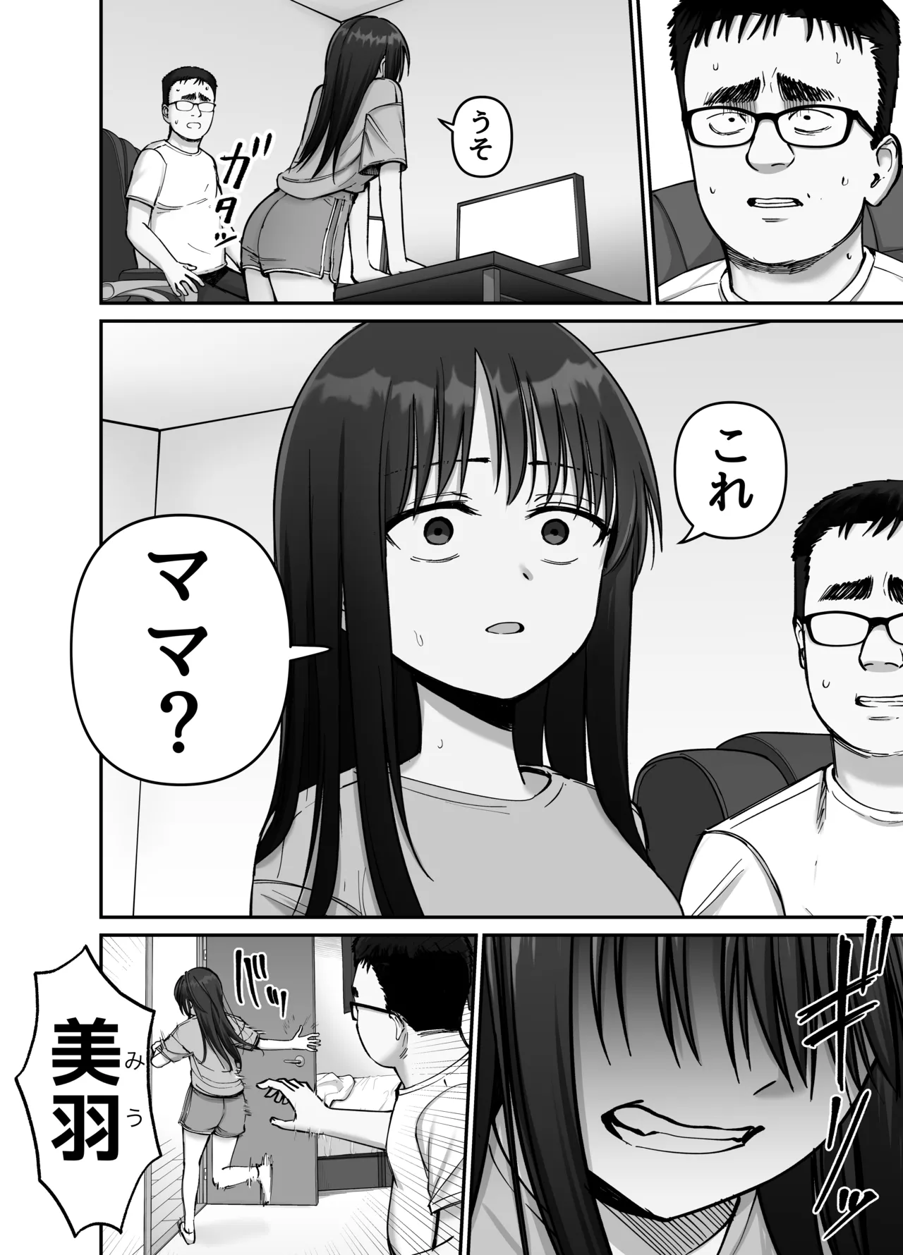 托卵の娘2 Page.9