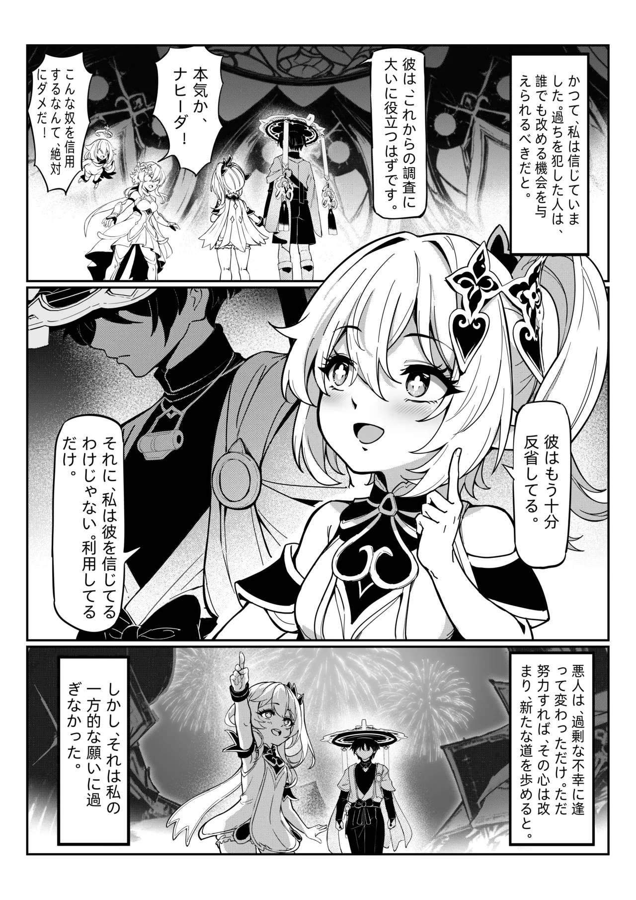 ナヒーダ ①-⑩ Page.1