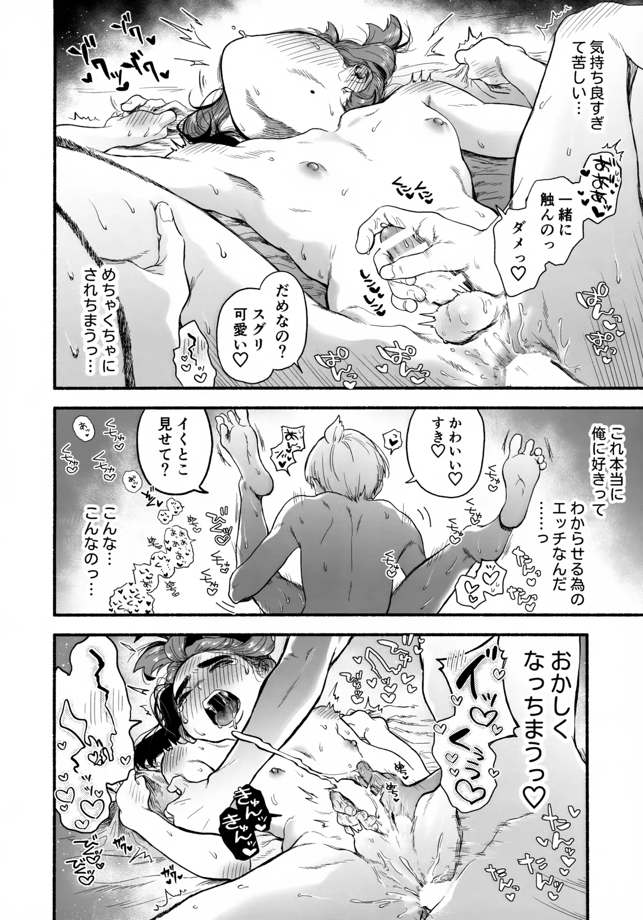 俺に好きってわからせて？ Page.15