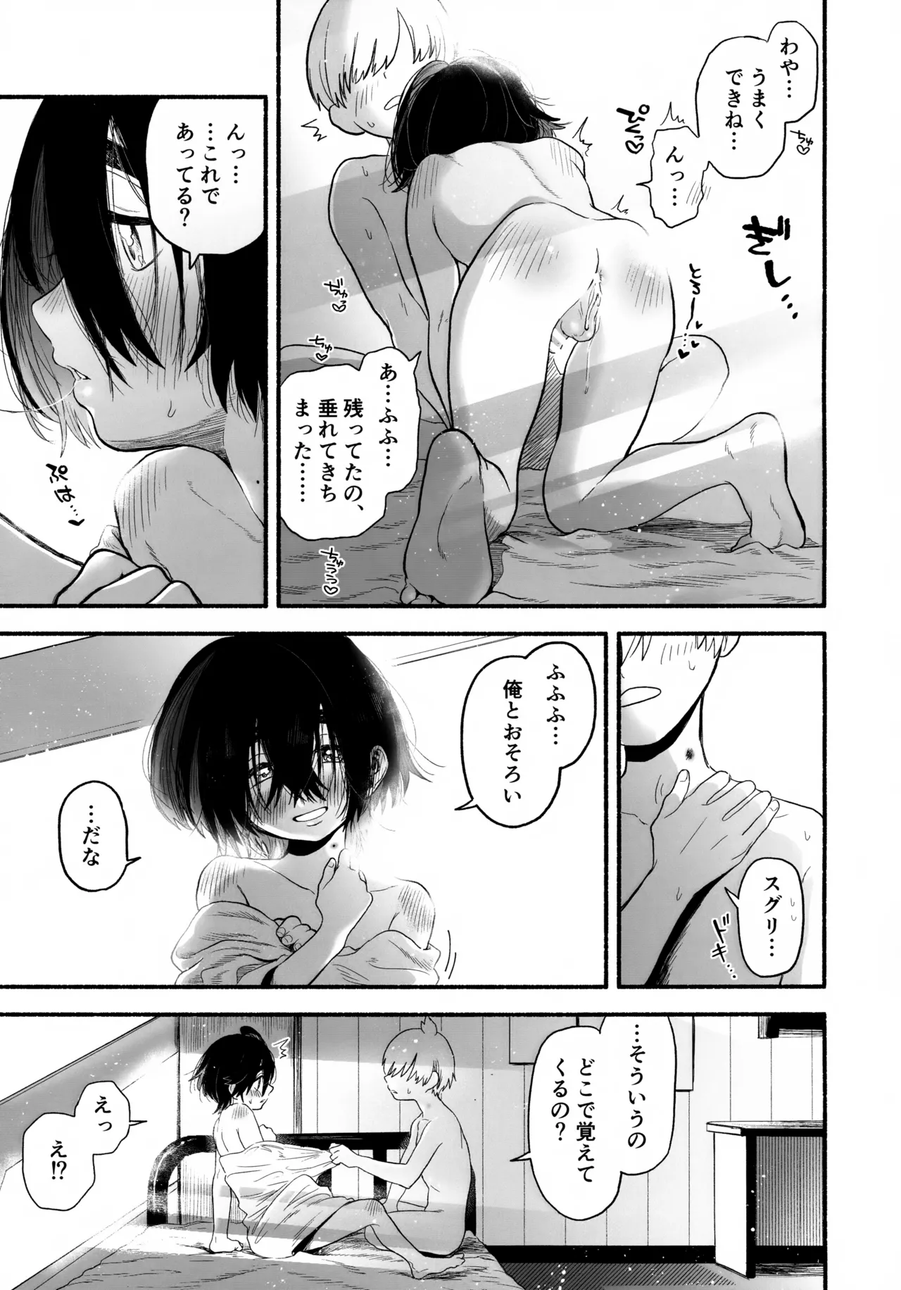 俺に好きってわからせて？ Page.28