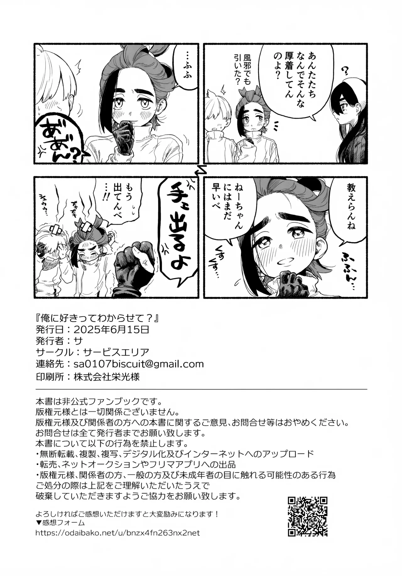 俺に好きってわからせて？ Page.29