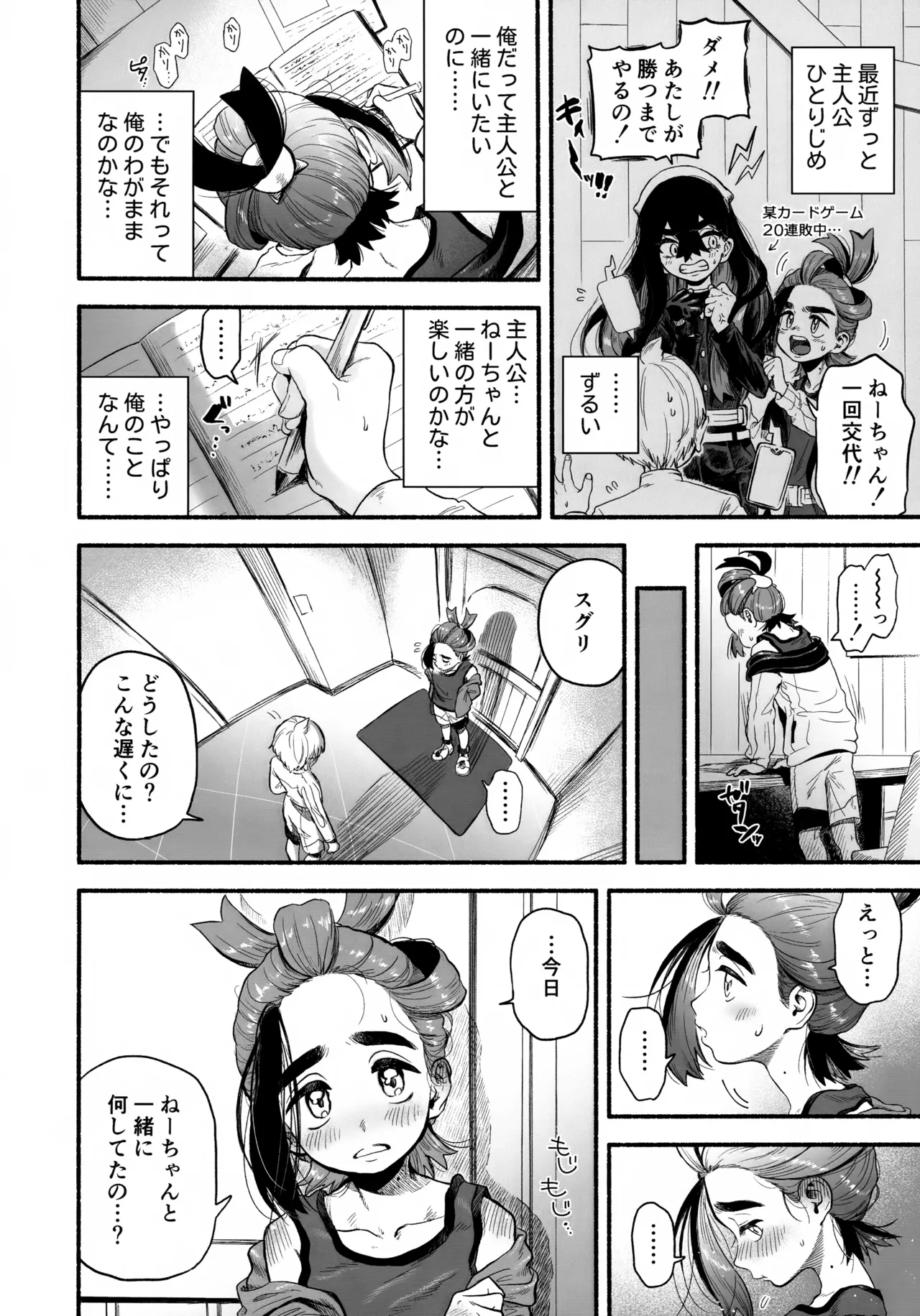 俺に好きってわからせて？ Page.3