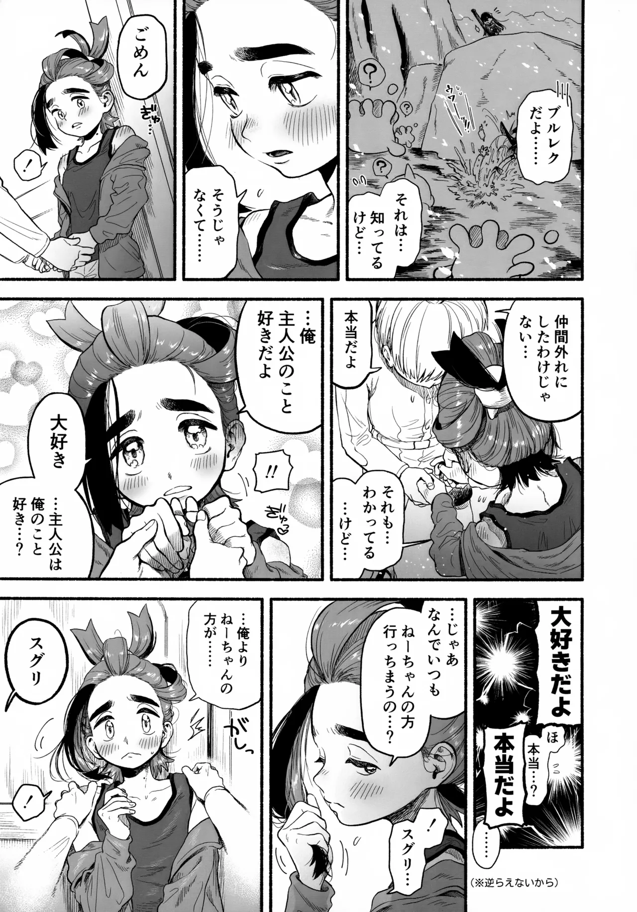 俺に好きってわからせて？ Page.4